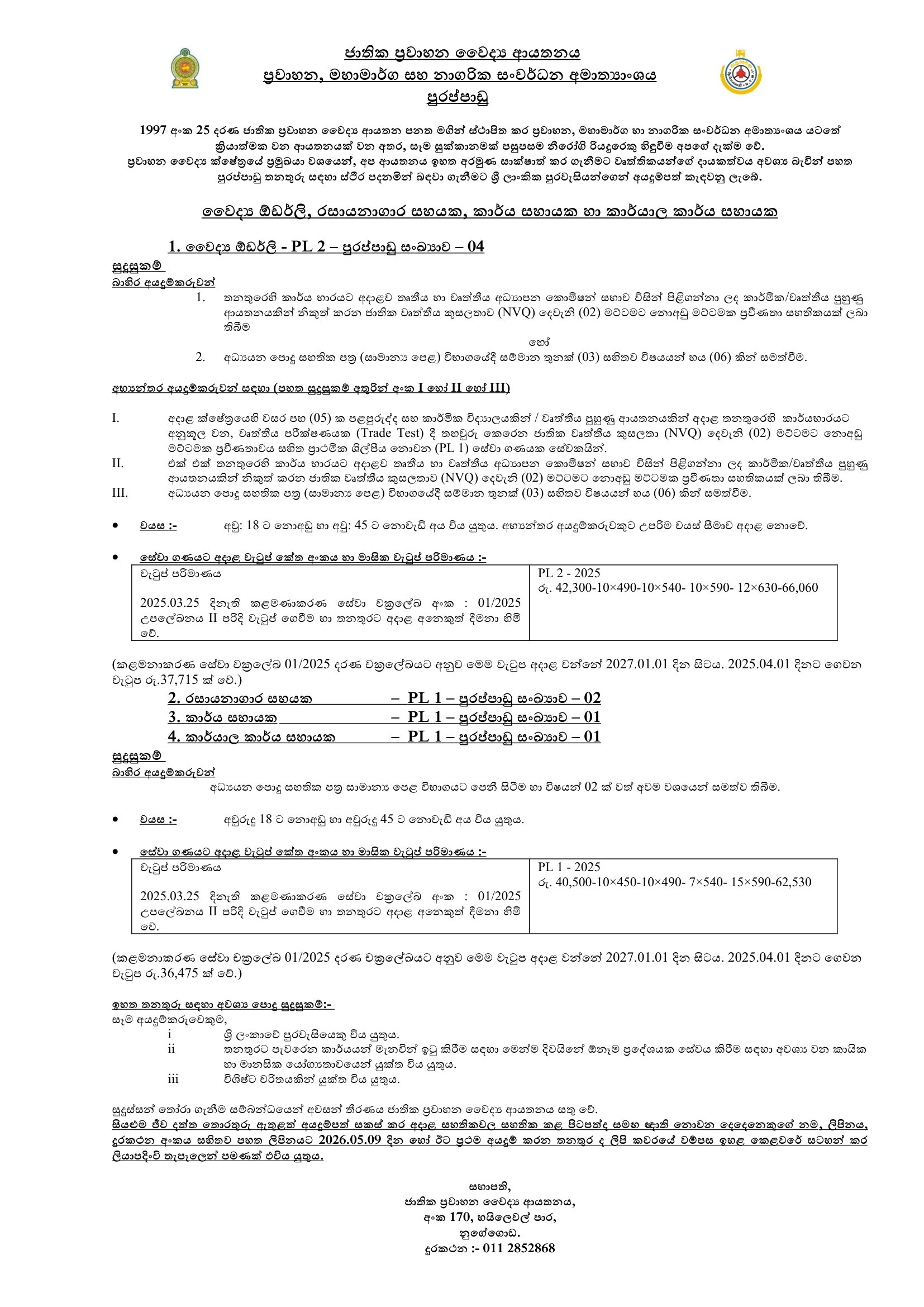 Medical Orderly, Lab Attendant, Duty Assistant, Peon - National Transport Medical Institute