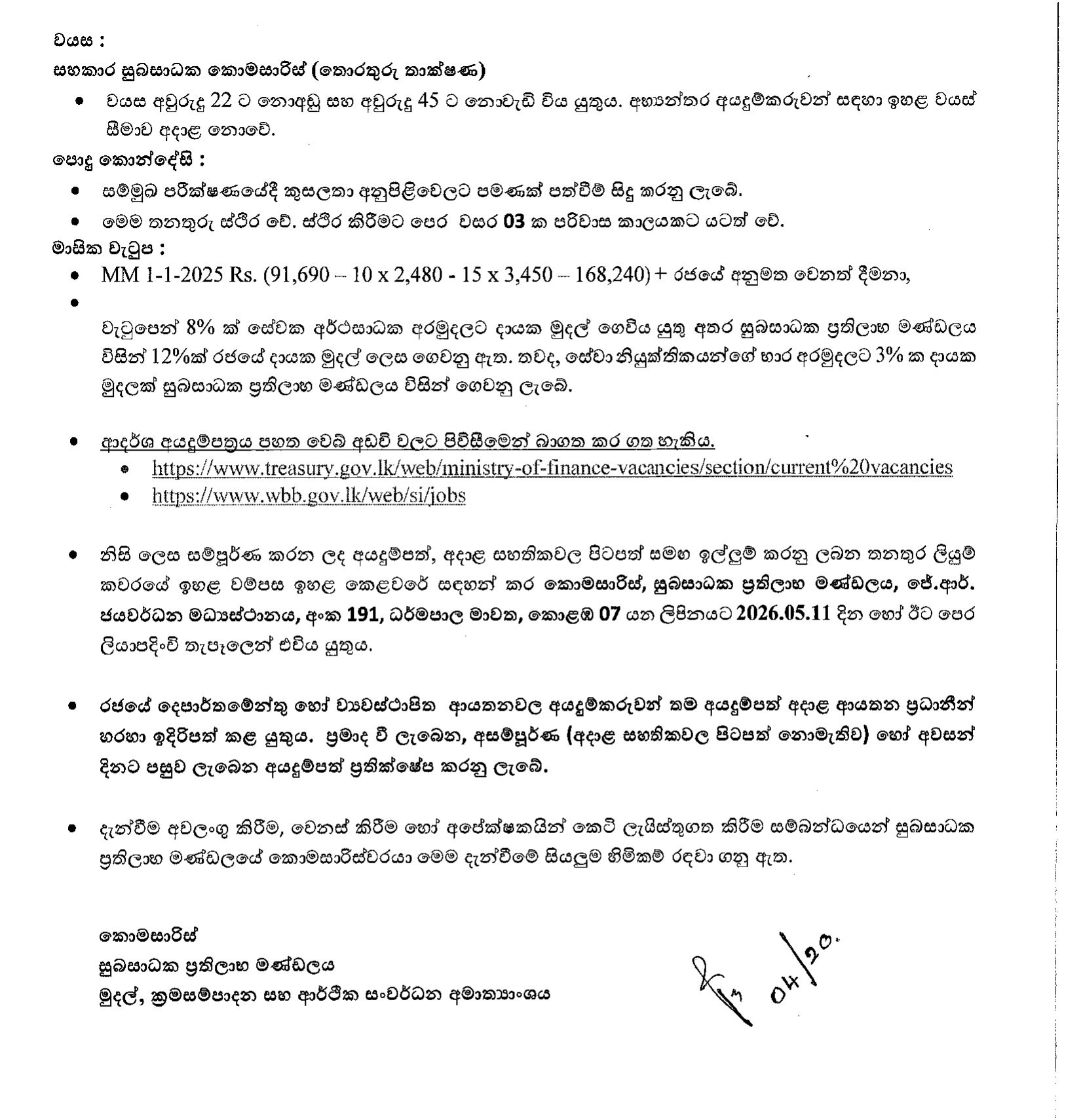 Assistant Commissioner of Welfare (IT) - Welfare Benefits Board