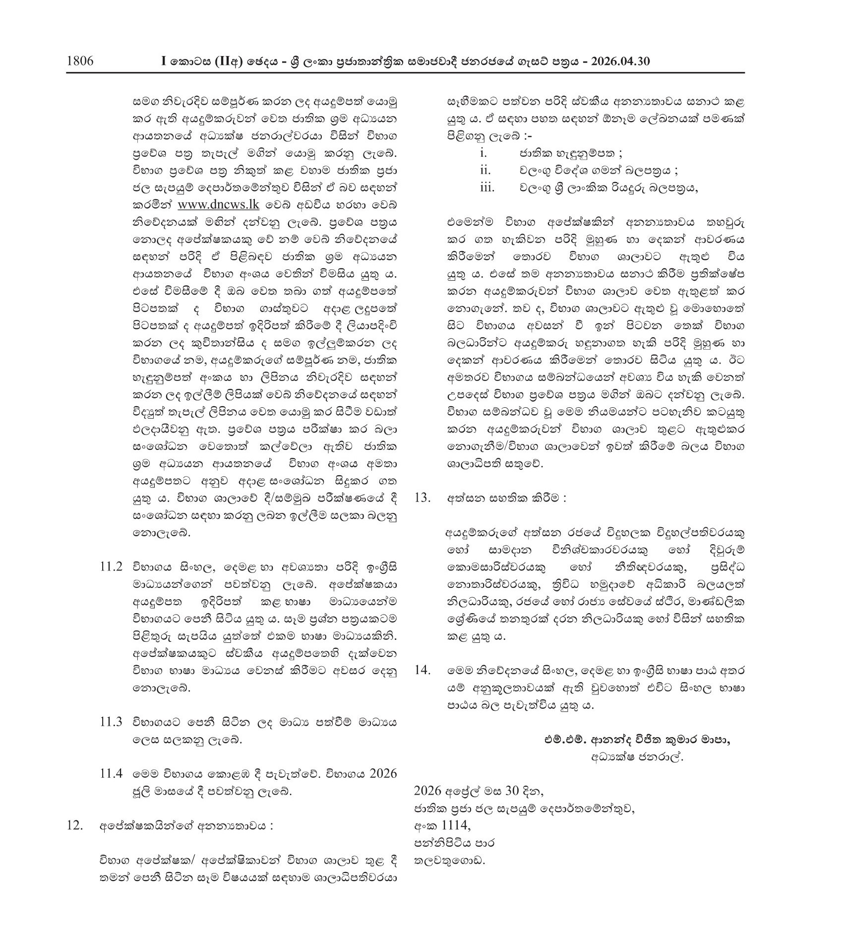 Technical Officer (Civil) (Open) - Department of National Community Water Supply