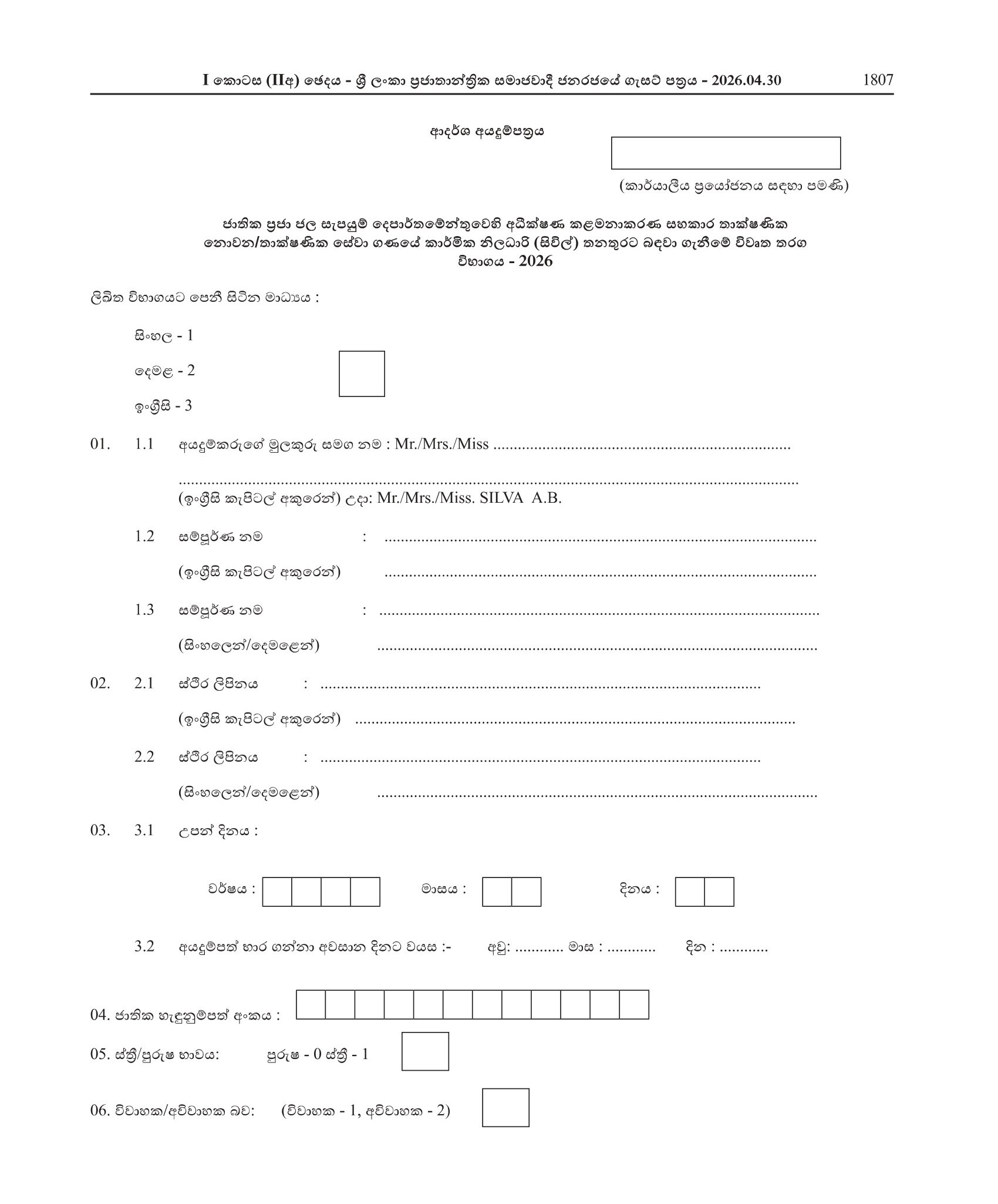 Technical Officer (Civil) (Open) - Department of National Community Water Supply