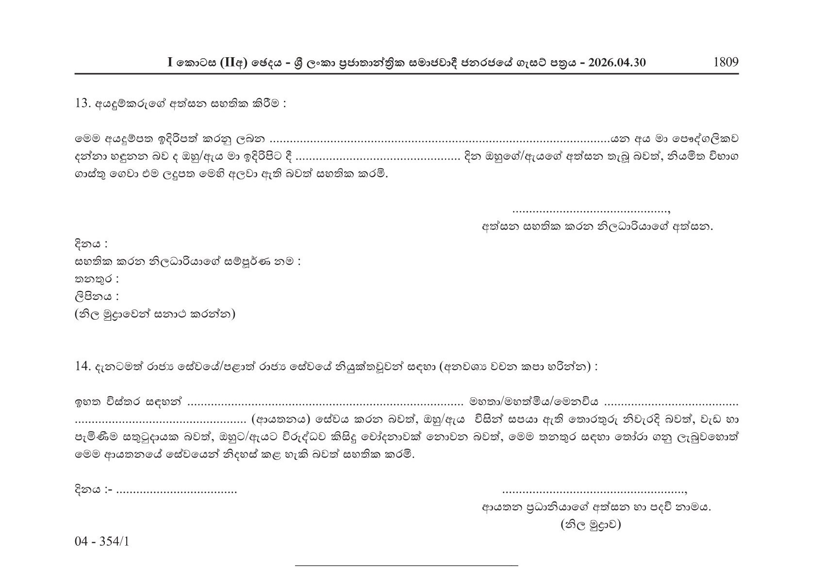 Technical Officer (Civil) (Open) - Department of National Community Water Supply