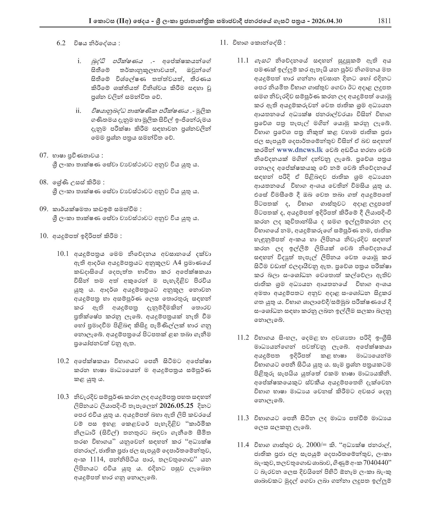 Technical Officer (Civil) (Limited) - Department of National Community Water Supply