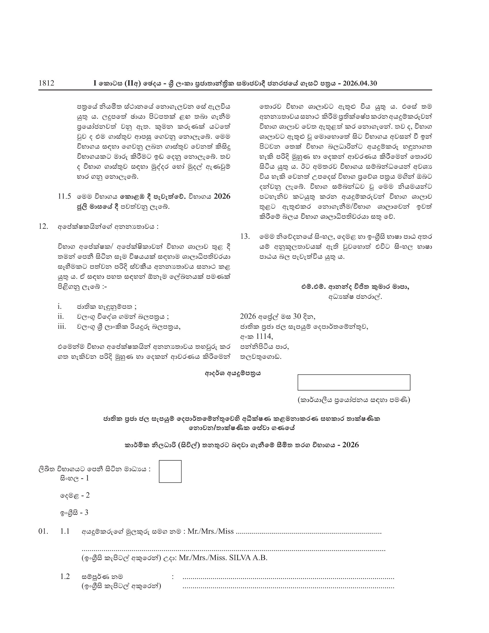 Technical Officer (Civil) (Limited) - Department of National Community Water Supply
