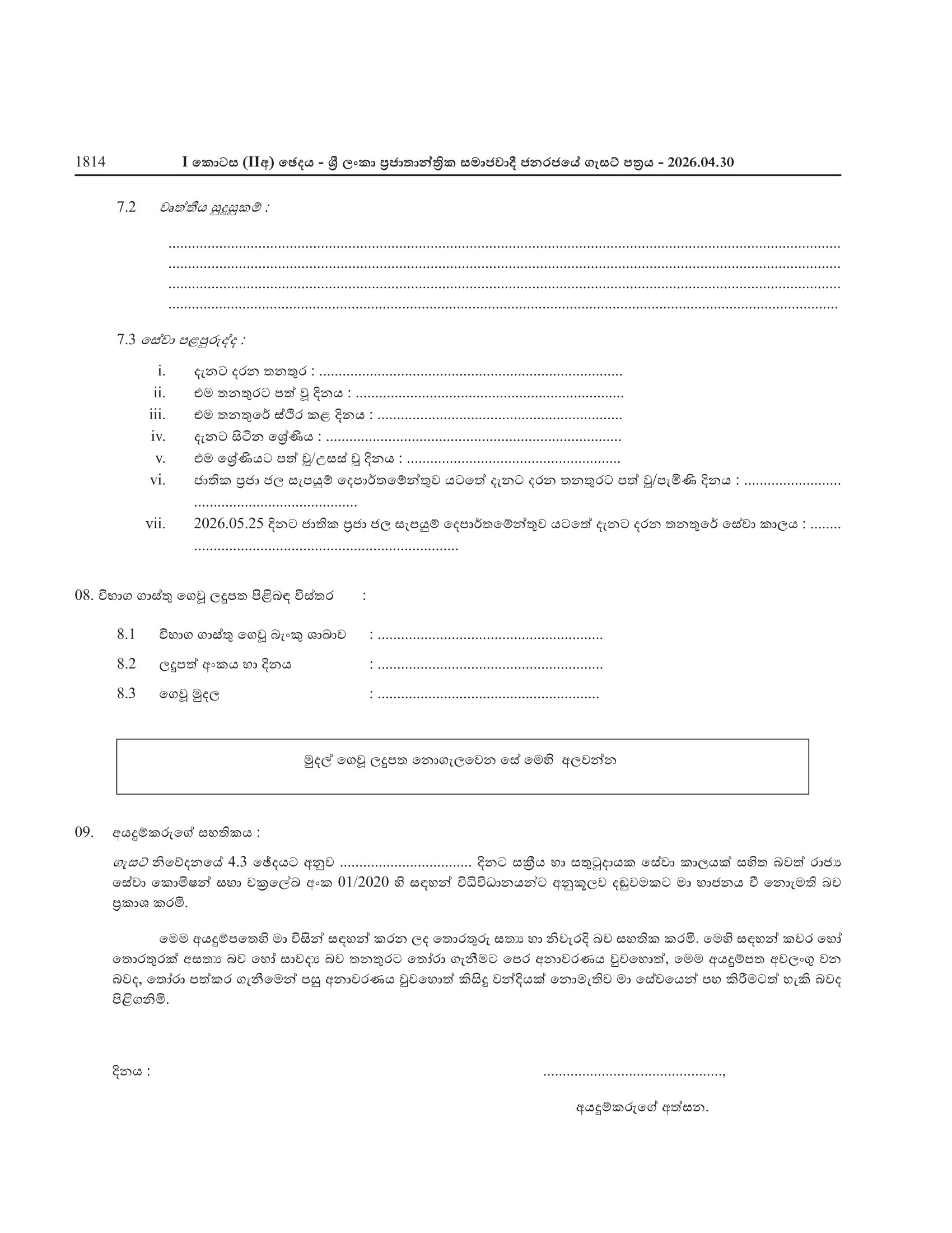 Technical Officer (Civil) (Limited) - Department of National Community Water Supply
