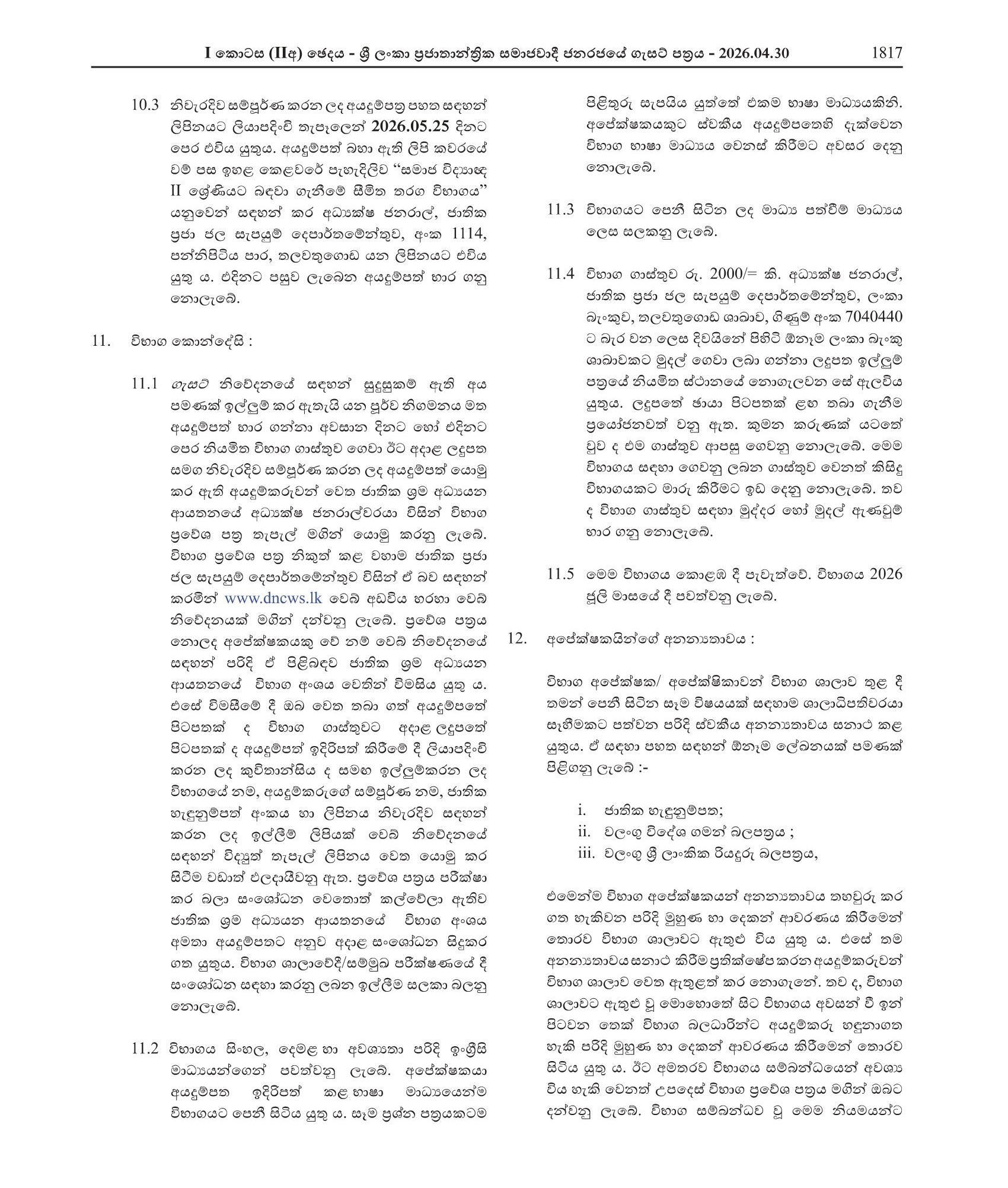Sociologist (Limited) - Department of National Community Water Supply