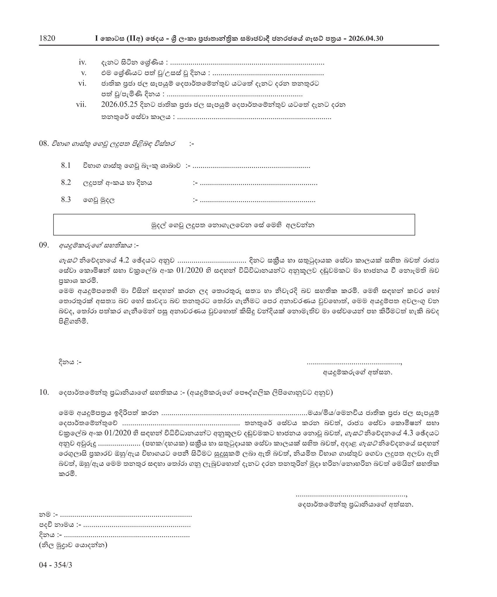 Sociologist (Limited) - Department of National Community Water Supply