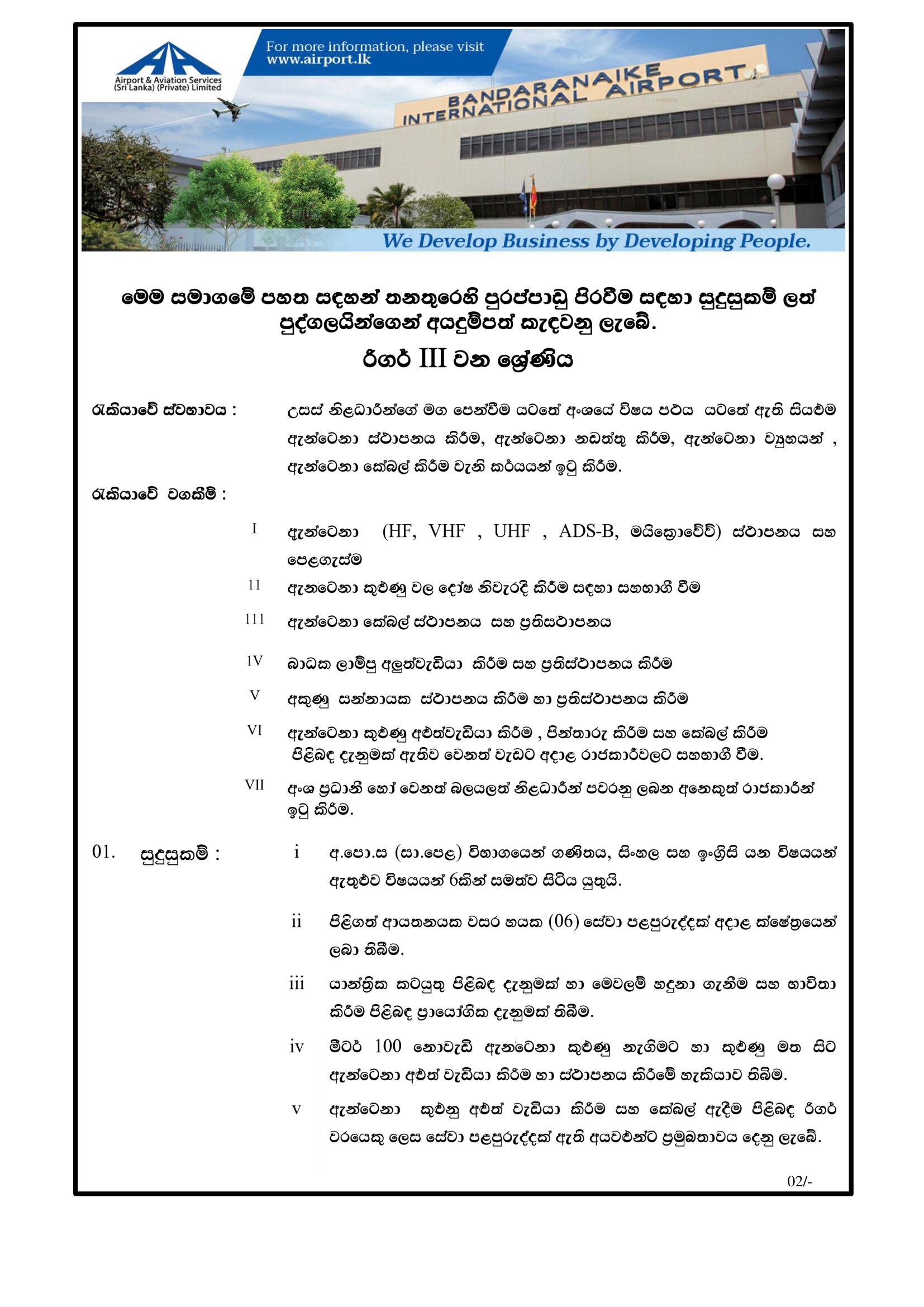 Rigger - Airport and Aviation Services (Sri Lanka) (Private) Limited