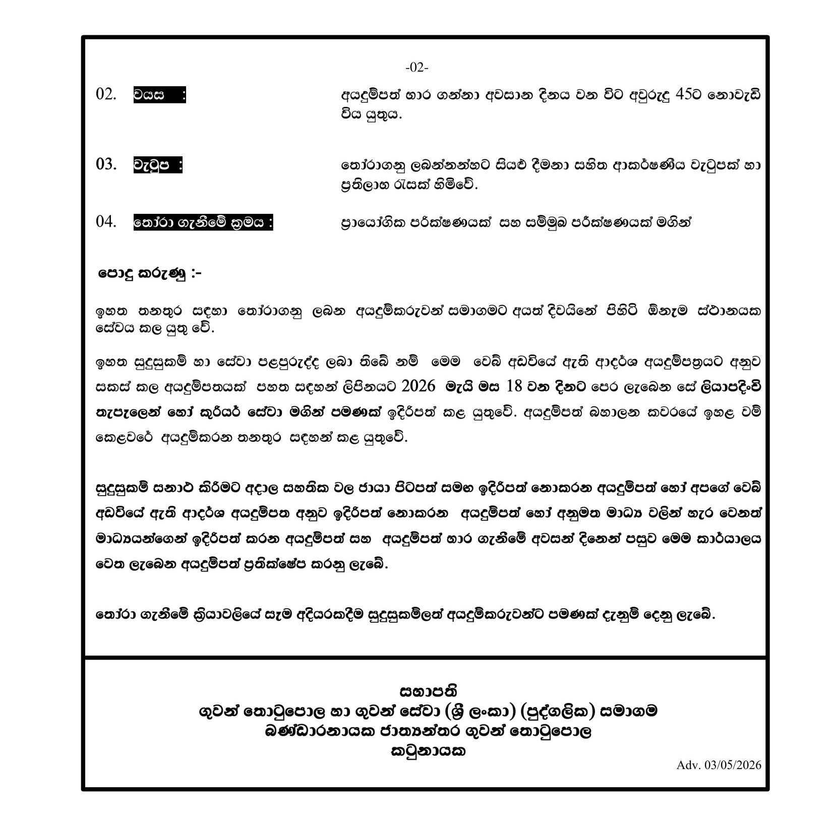 Rigger - Airport and Aviation Services (Sri Lanka) (Private) Limited