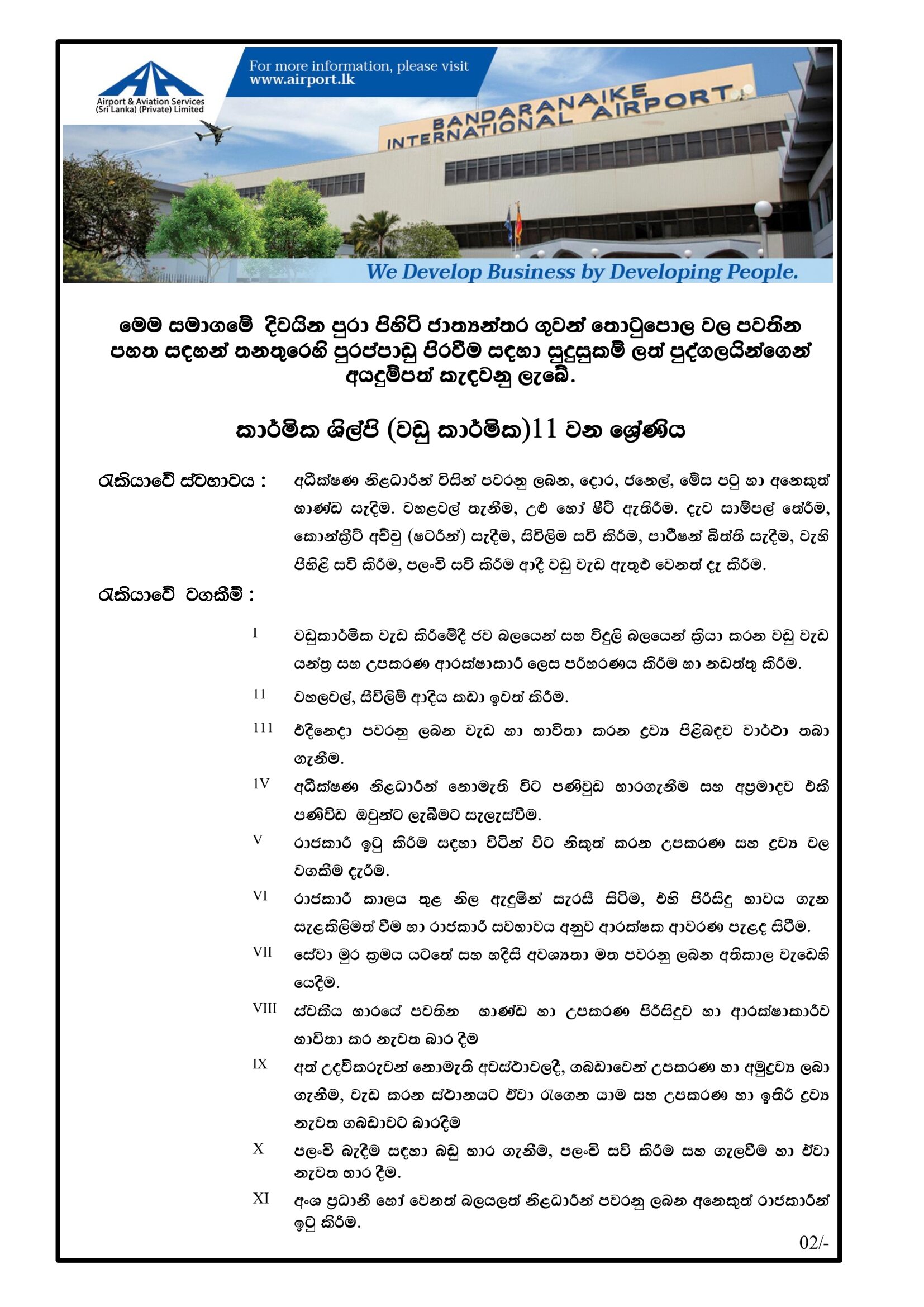 Technician (Carpentry, Painting, Handyman) - Airport and Aviation Services (Sri Lanka) (Private) Limited