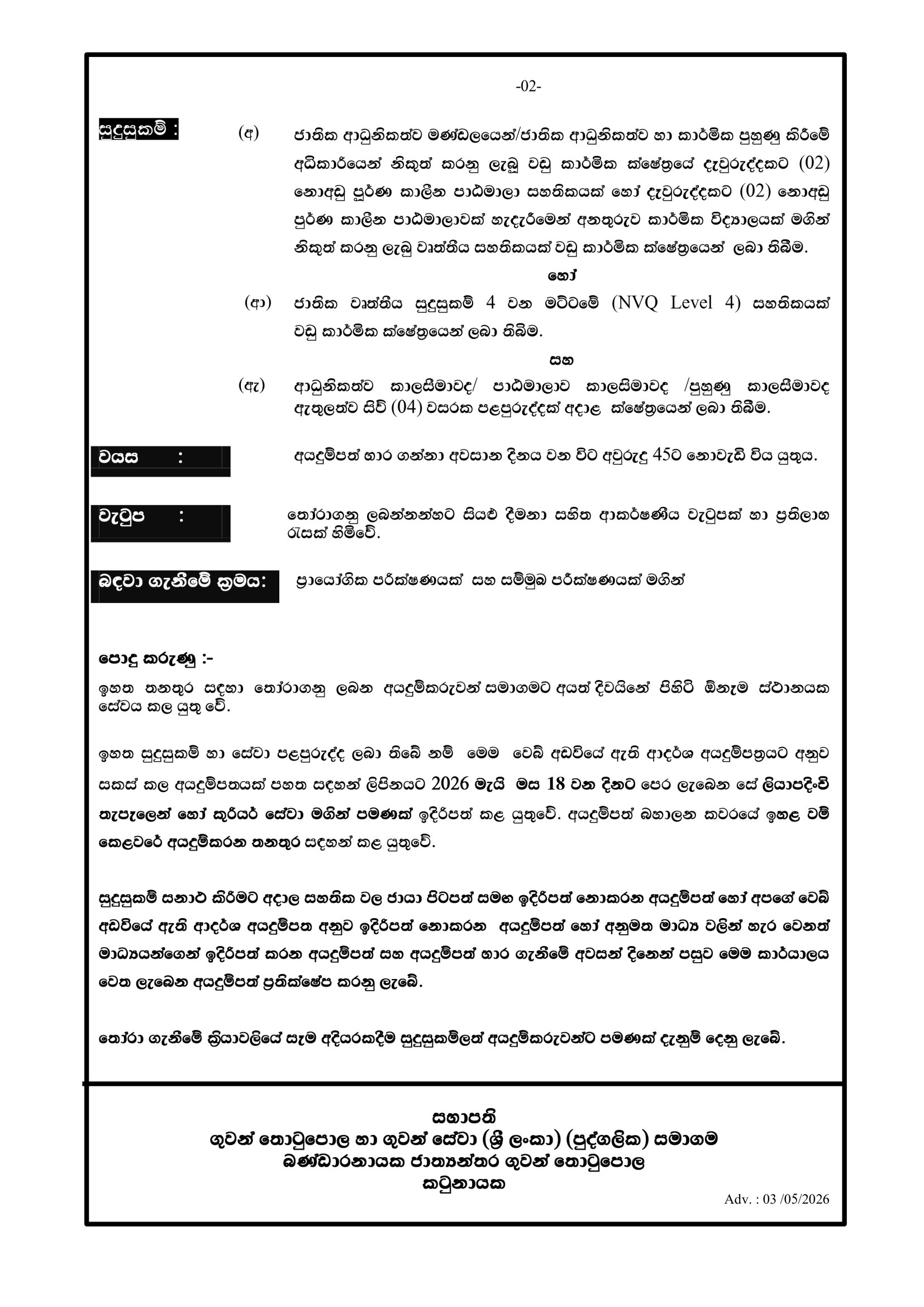Technician (Carpentry, Painting, Handyman) - Airport and Aviation Services (Sri Lanka) (Private) Limited