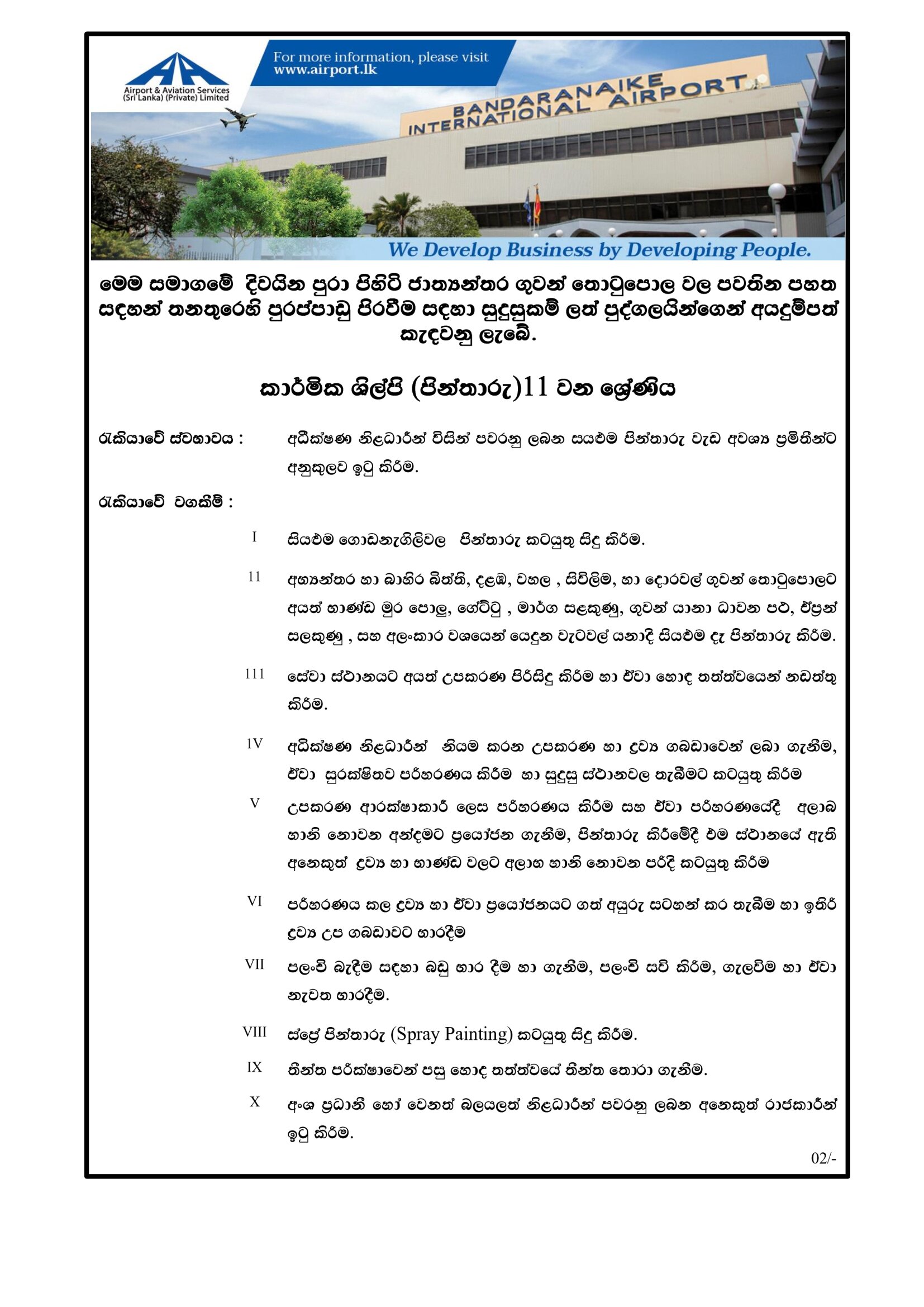 Technician (Carpentry, Painting, Handyman) - Airport and Aviation Services (Sri Lanka) (Private) Limited