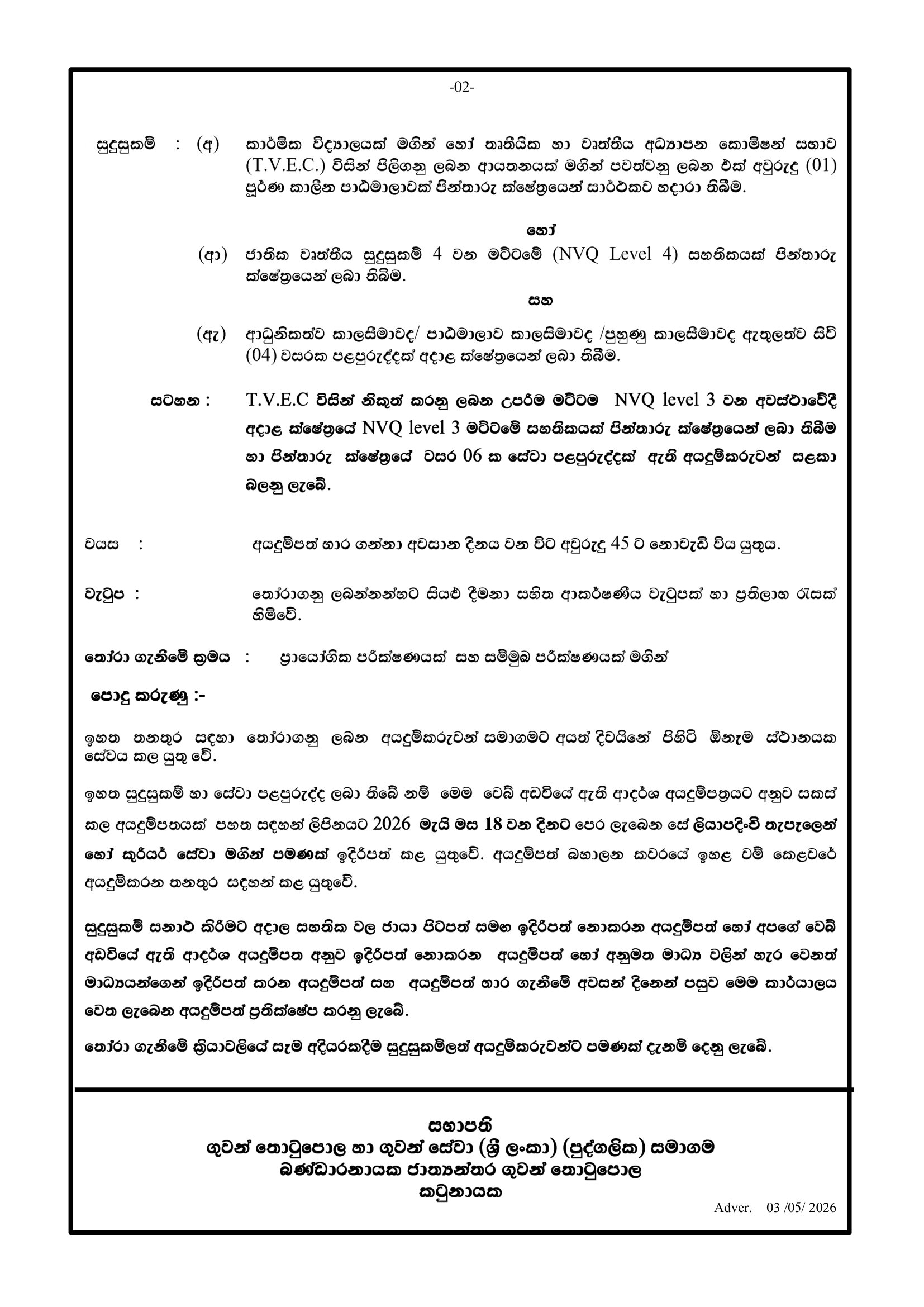 Technician (Carpentry, Painting, Handyman) - Airport and Aviation Services (Sri Lanka) (Private) Limited