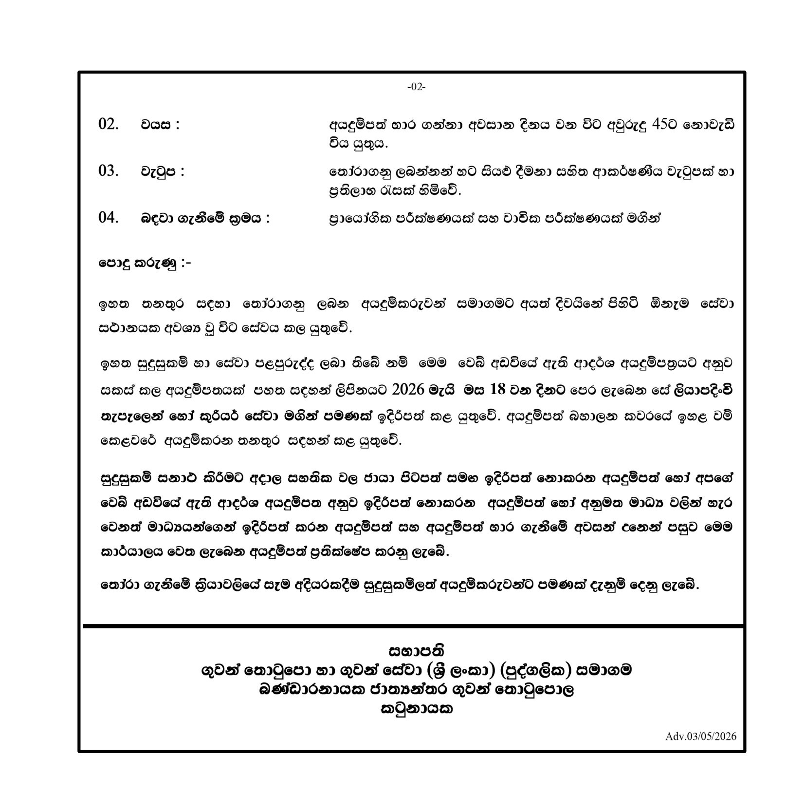 Technician (Carpentry, Painting, Handyman) - Airport and Aviation Services (Sri Lanka) (Private) Limited