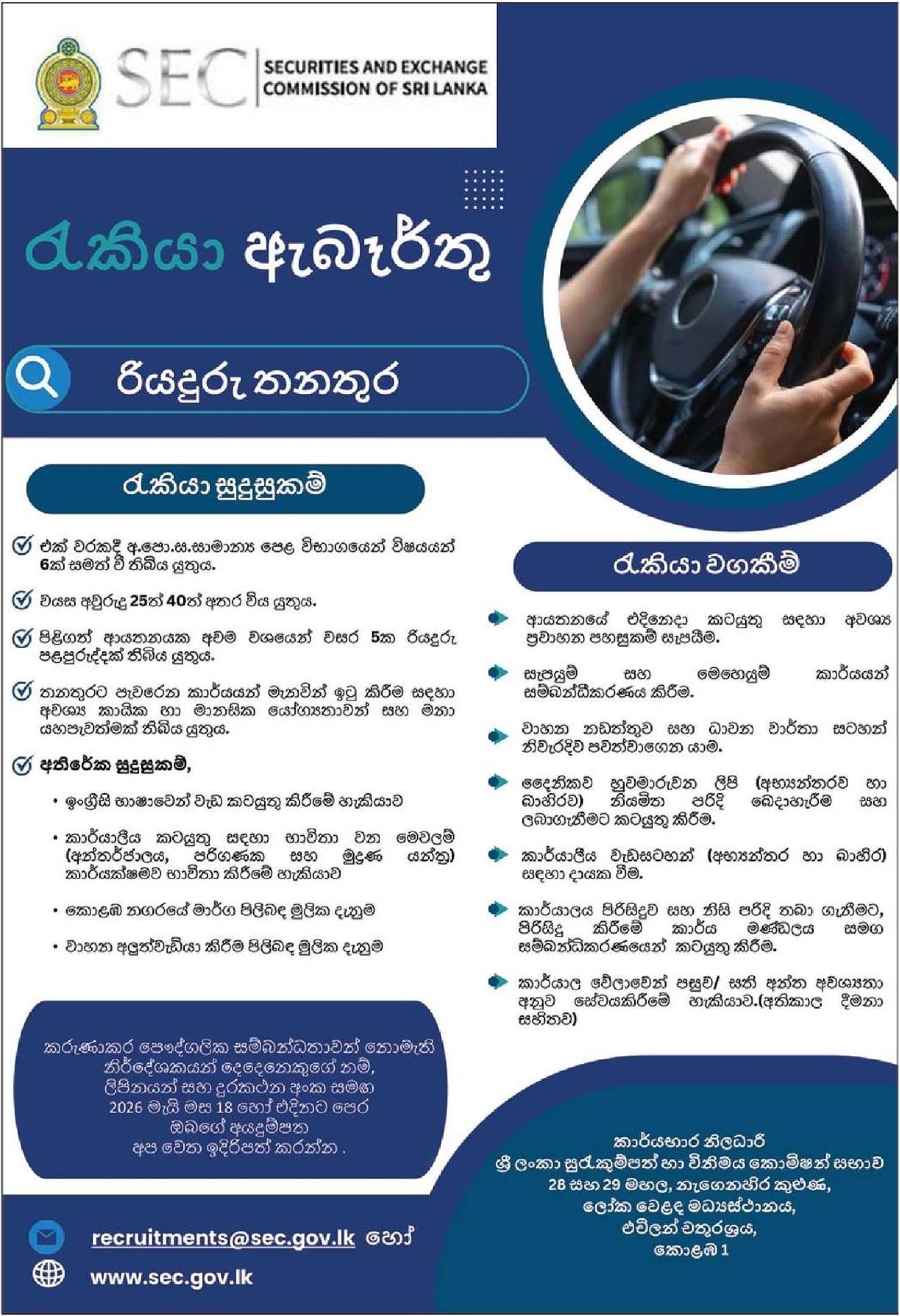Driver - Securities & Exchange Commission of Sri Lanka