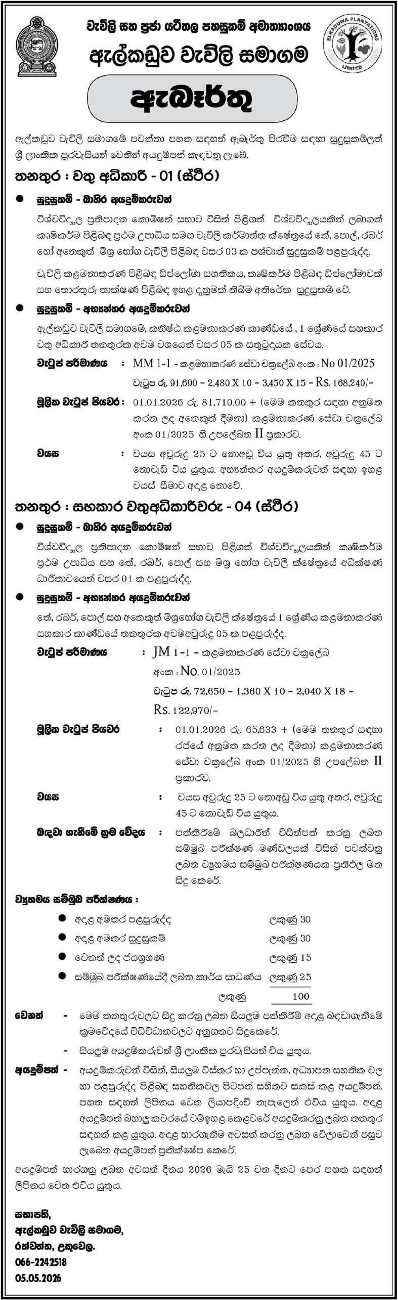 Estate Superintendent, Assistant Superintendent - Elkaduwa Plantations Ltd