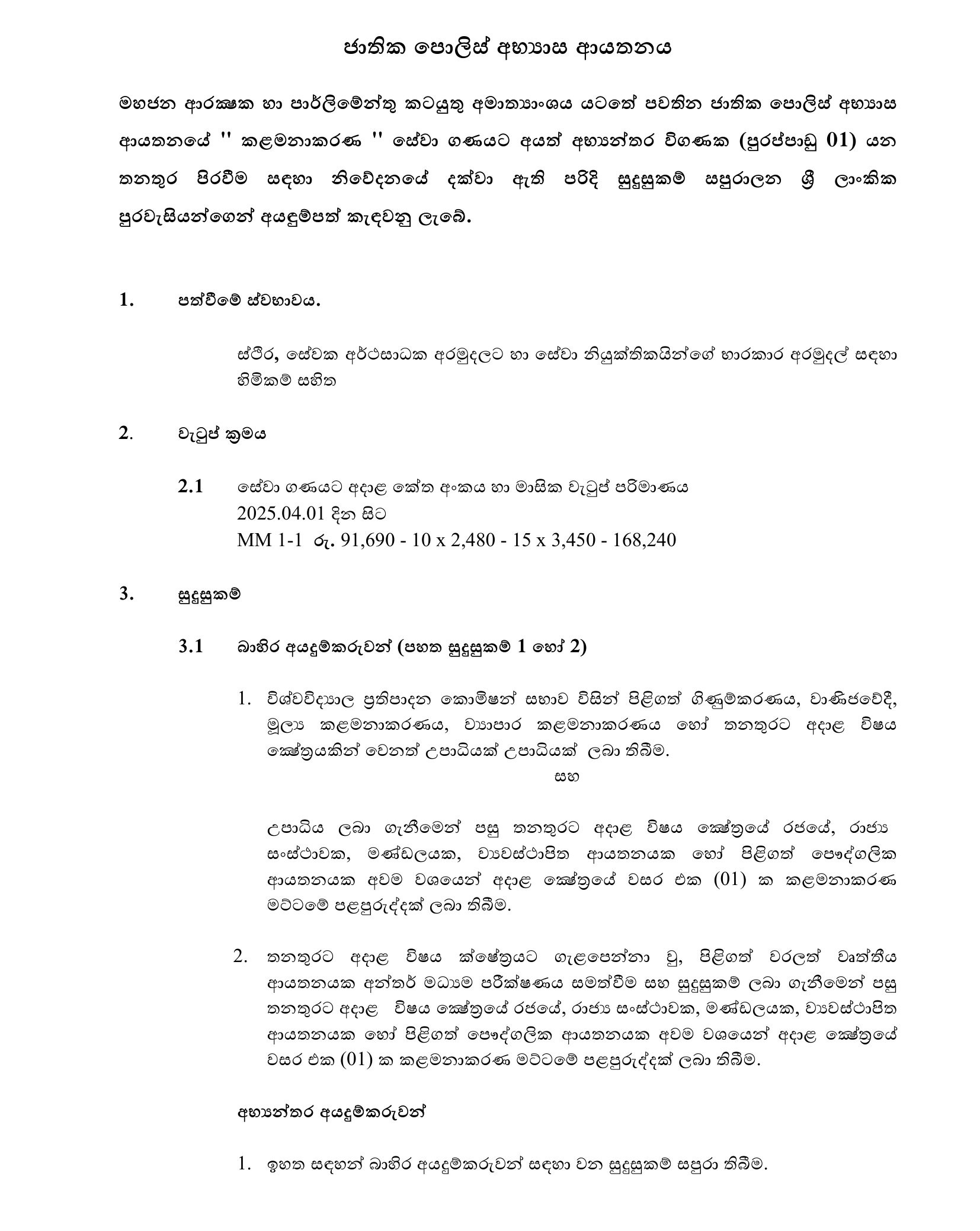 Internal Auditor - National Police Academy