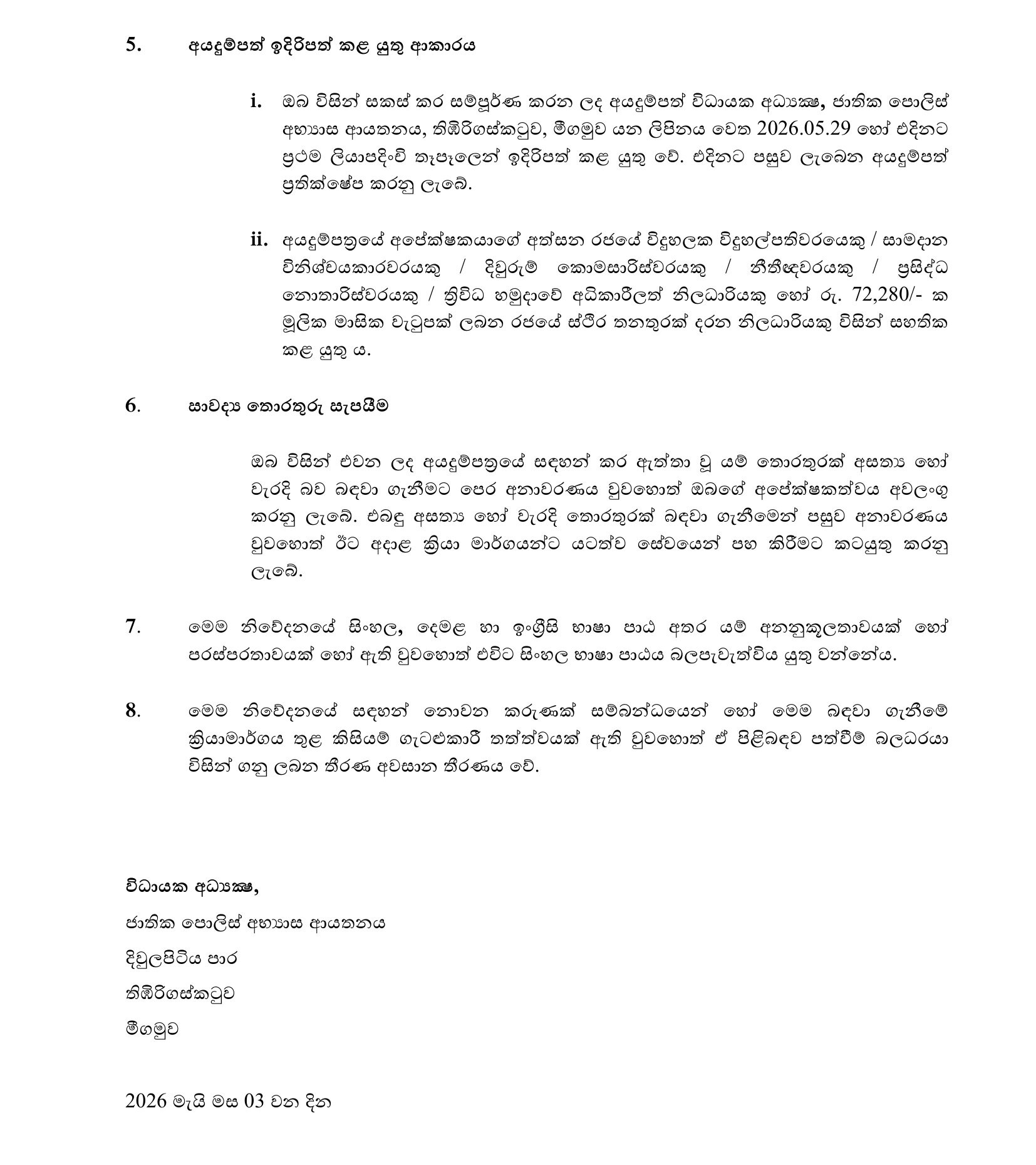 Internal Auditor - National Police Academy