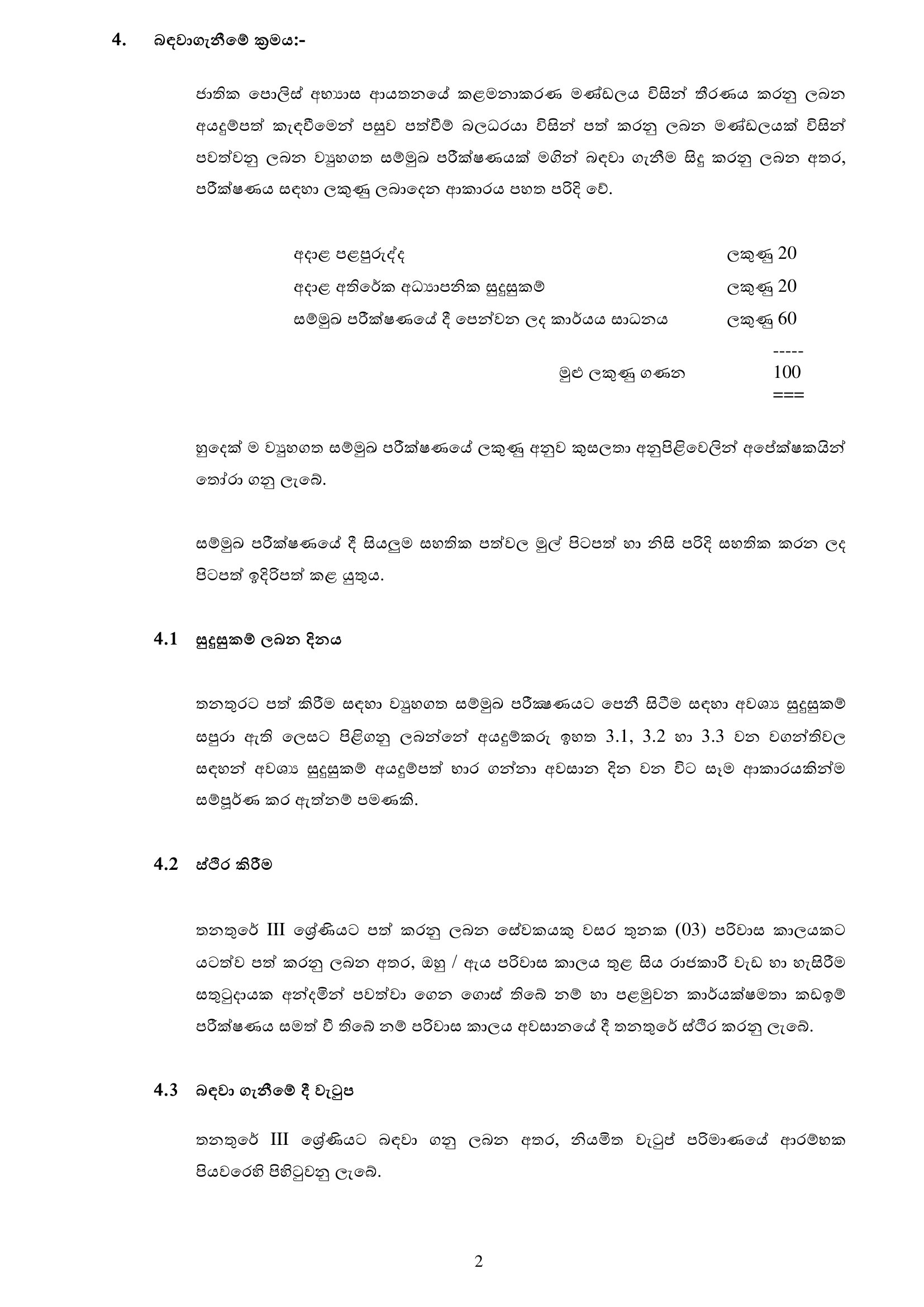Assistant Cook, Office Assistant, Sanitary Labourer - National Police Academy