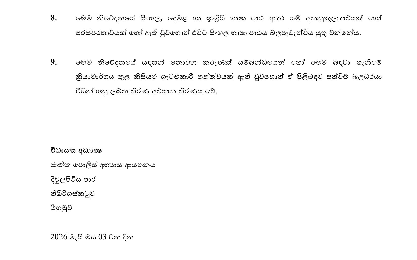 Assistant Cook, Office Assistant, Sanitary Labourer - National Police Academy