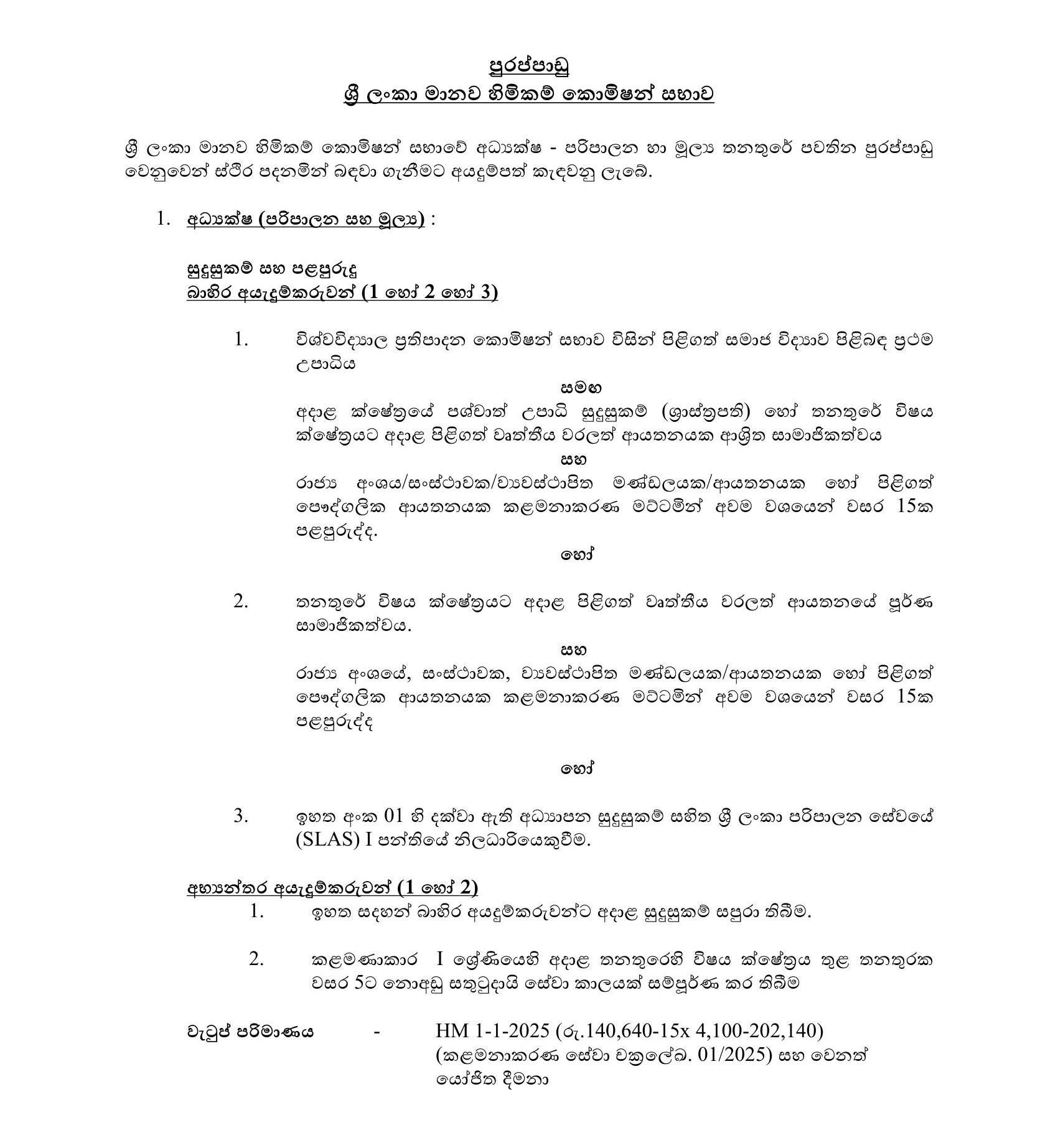 Director (Administration & Finance) - Human Rights Commission of Sri Lanka