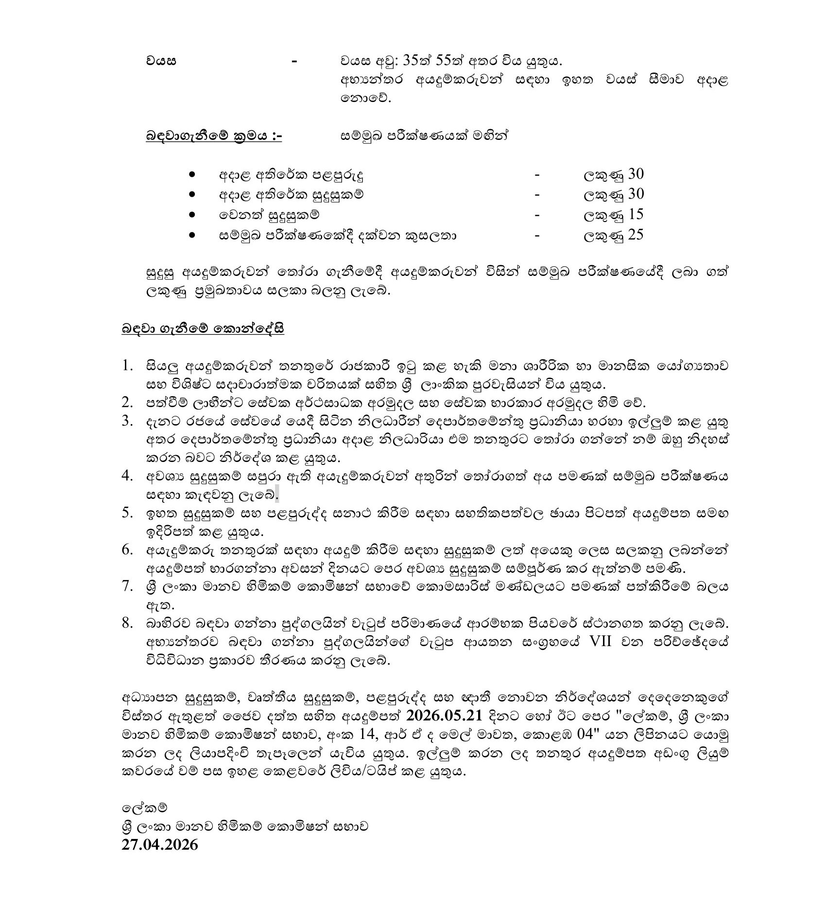 Director (Administration & Finance) - Human Rights Commission of Sri Lanka