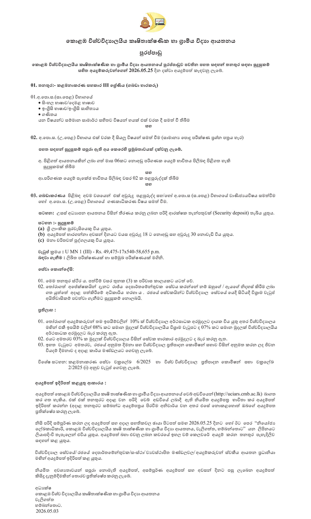 Management Assistant (Store Keeping) - University of Colombo Institute for Agro Technology & Rural Science 