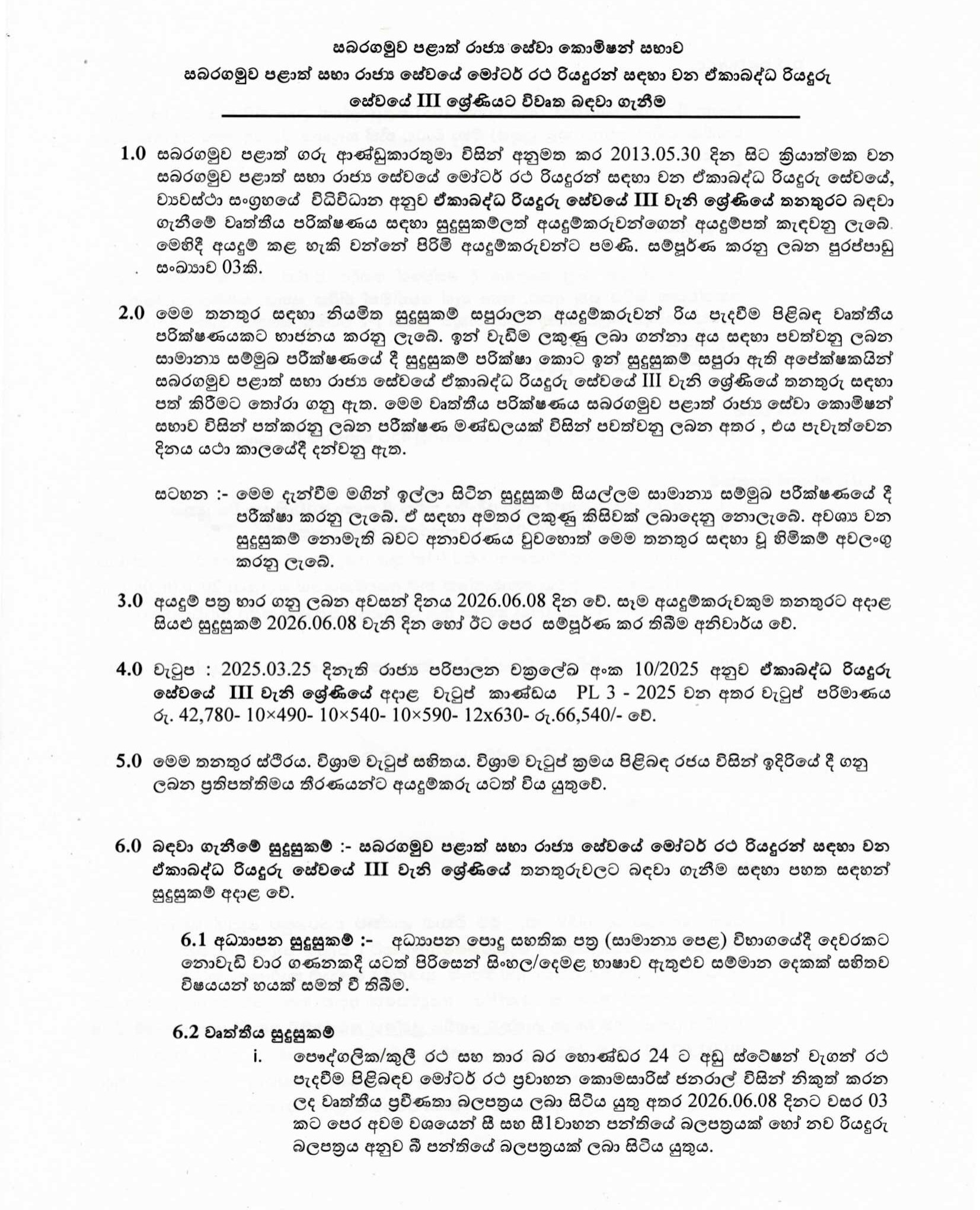 Driver (Open) - Sabaragamuwa Provincial Public Service Commission
