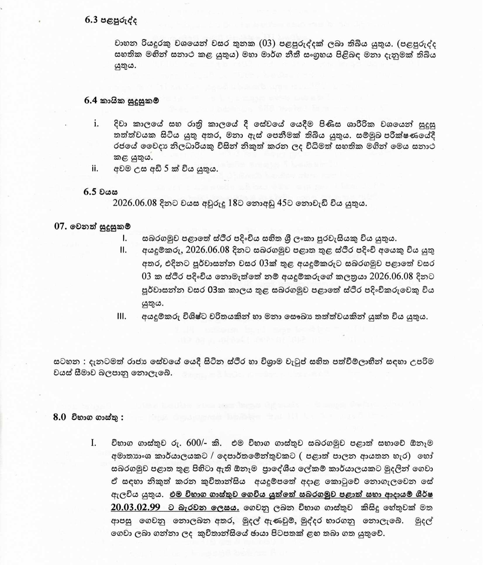 Driver (Open) - Sabaragamuwa Provincial Public Service Commission