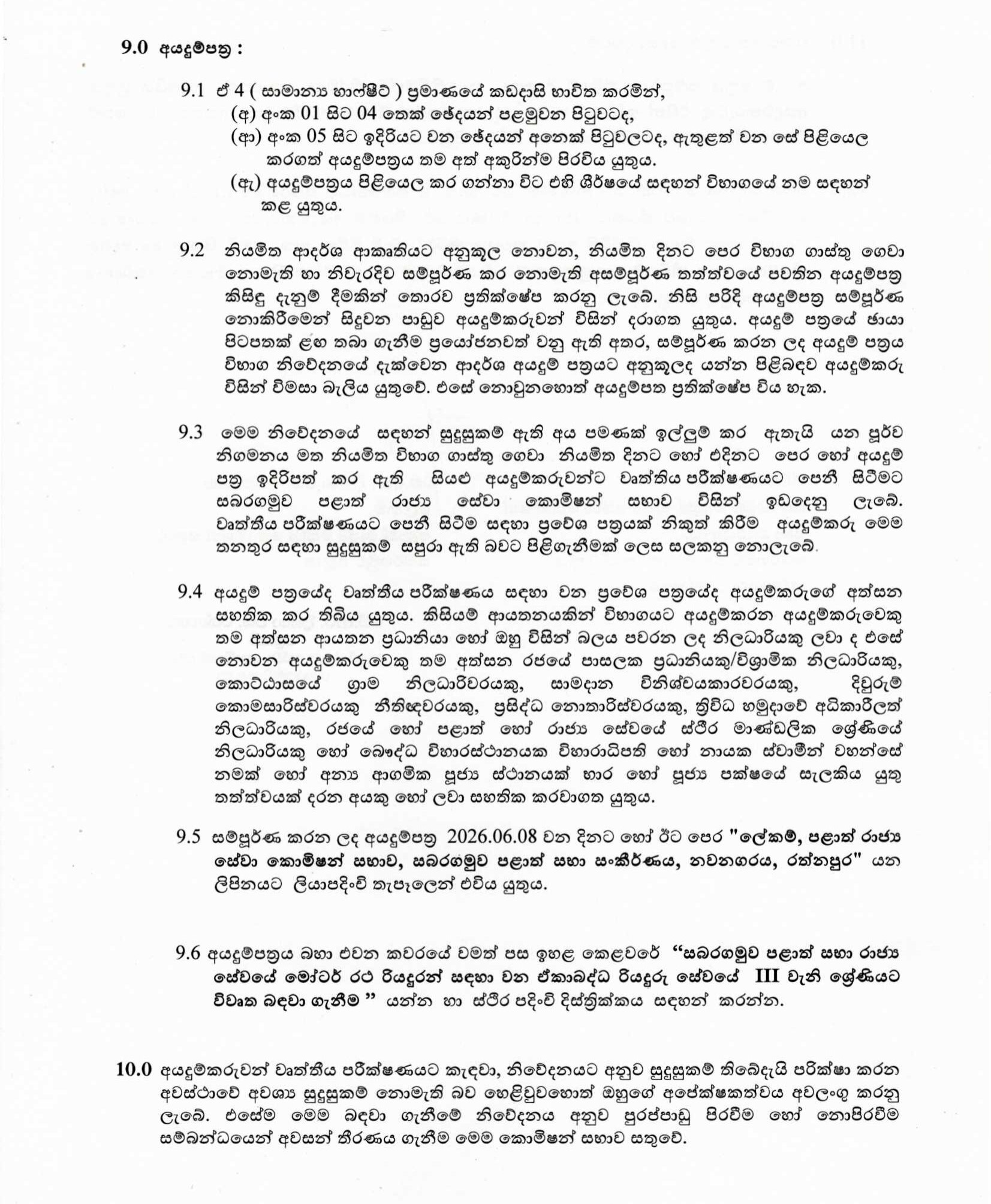 Driver (Open) - Sabaragamuwa Provincial Public Service Commission