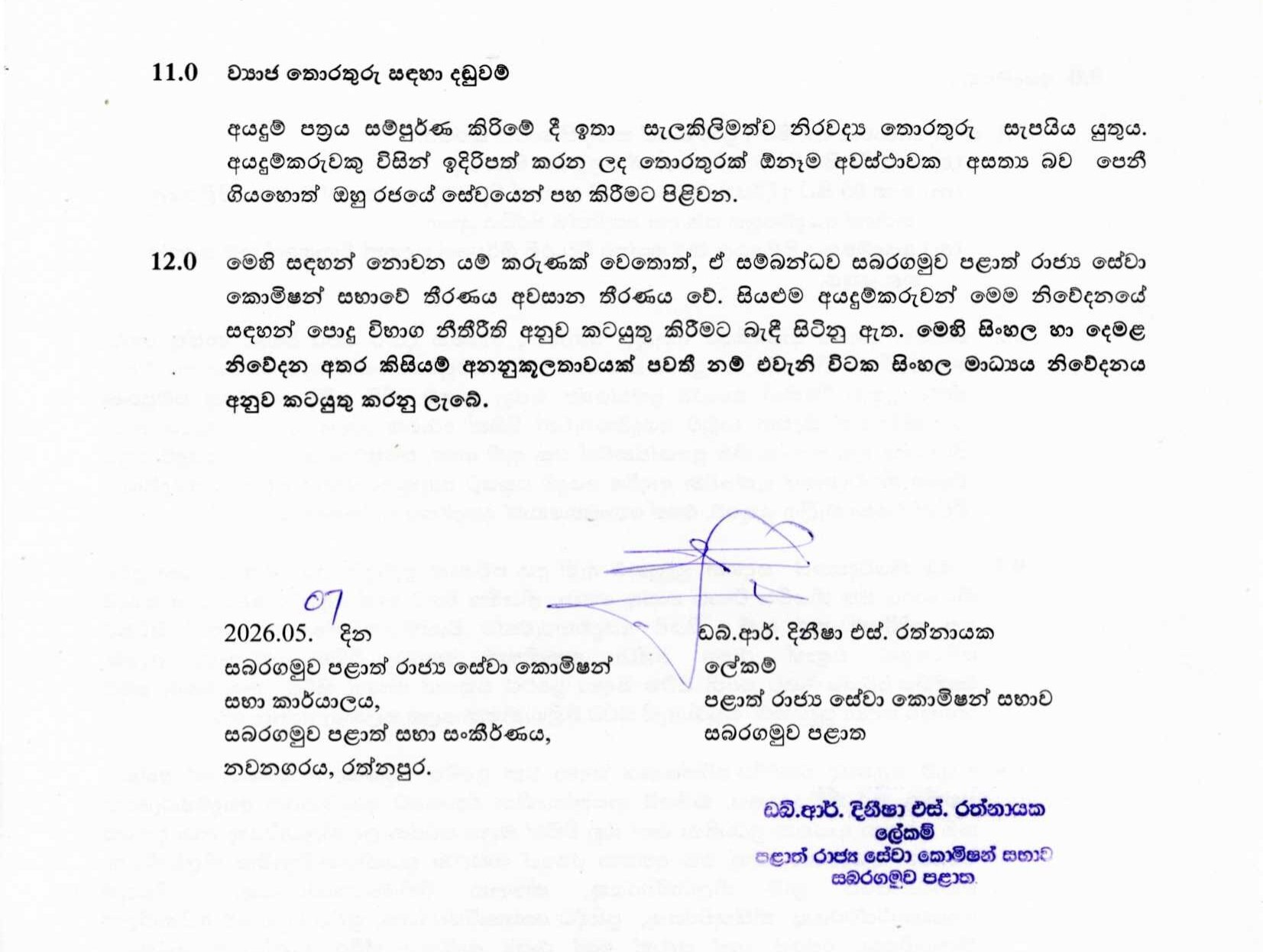 Driver (Open) - Sabaragamuwa Provincial Public Service Commission