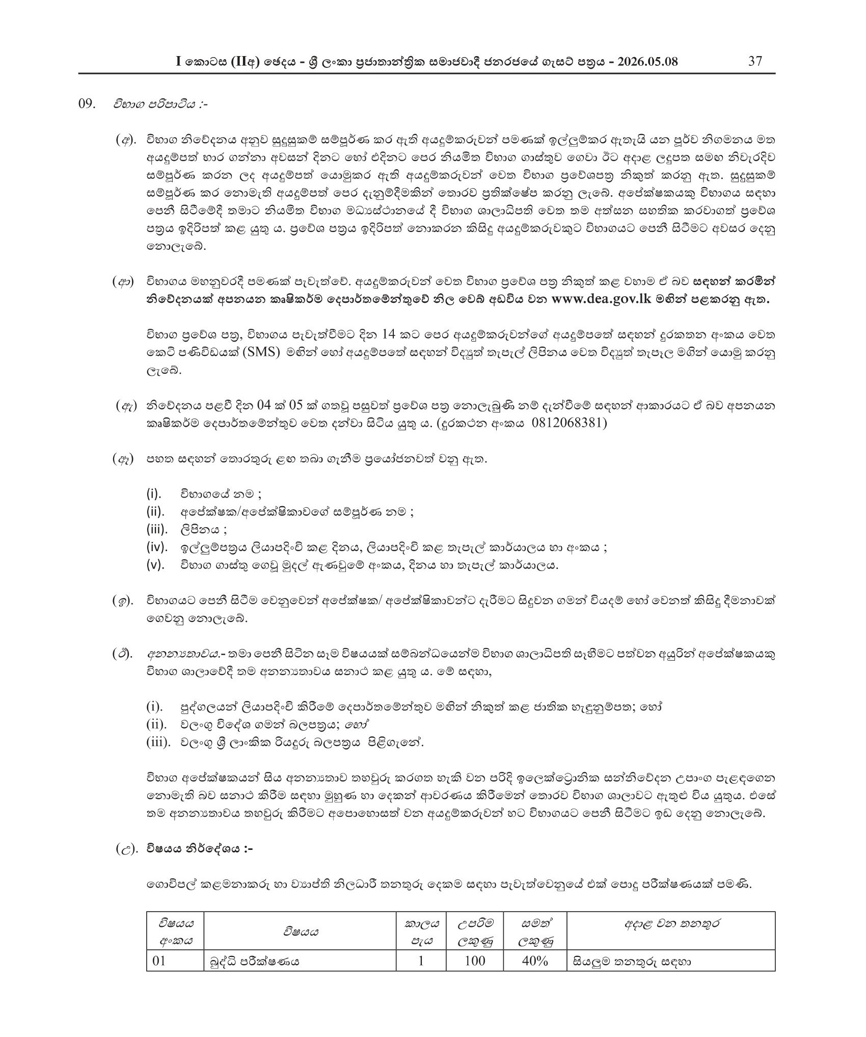 Farm Manager (Limited), Extension Officer (Limited), Technical Officer (Limited) - Department of Export Agriculture