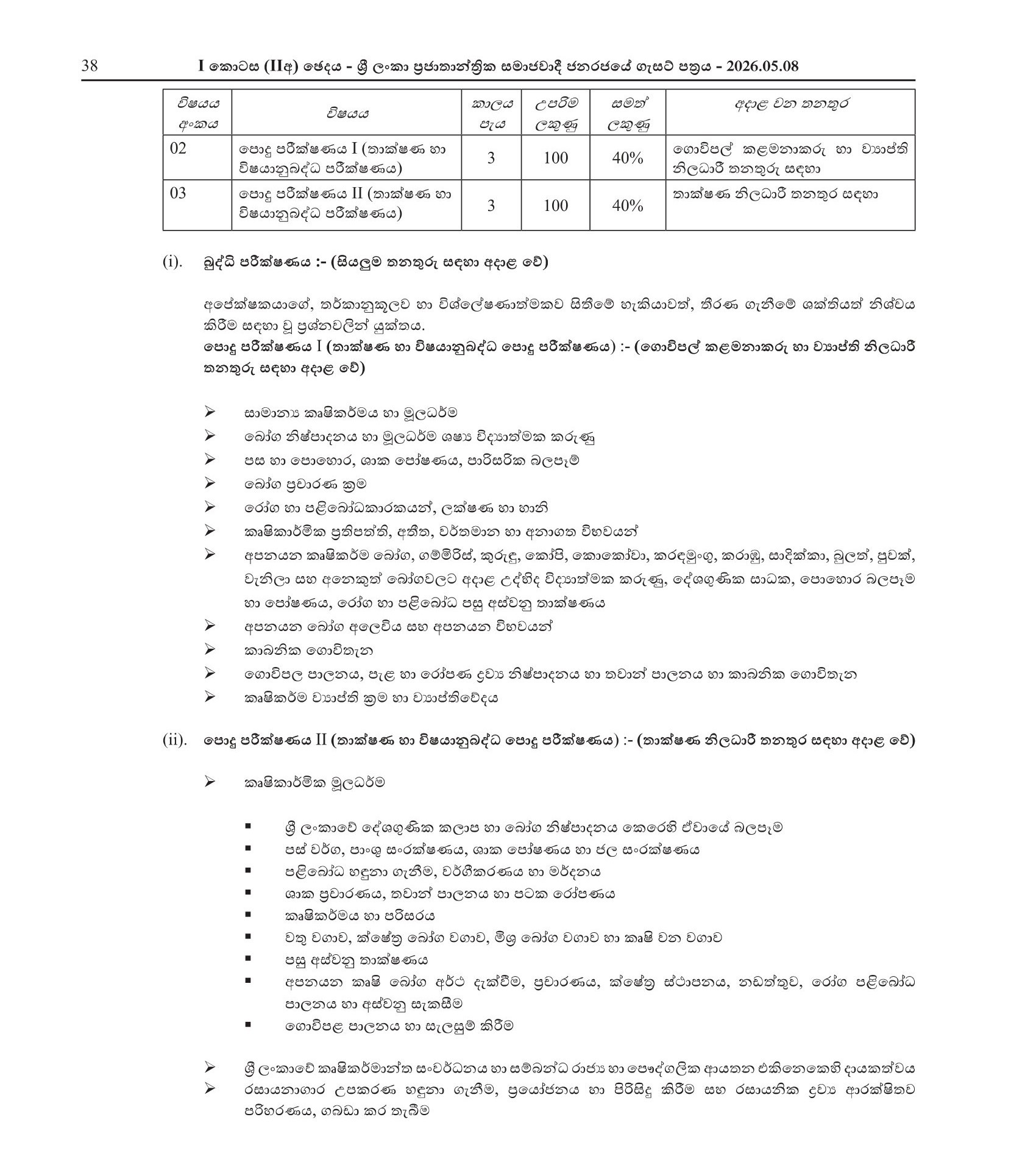 Farm Manager (Limited), Extension Officer (Limited), Technical Officer (Limited) - Department of Export Agriculture