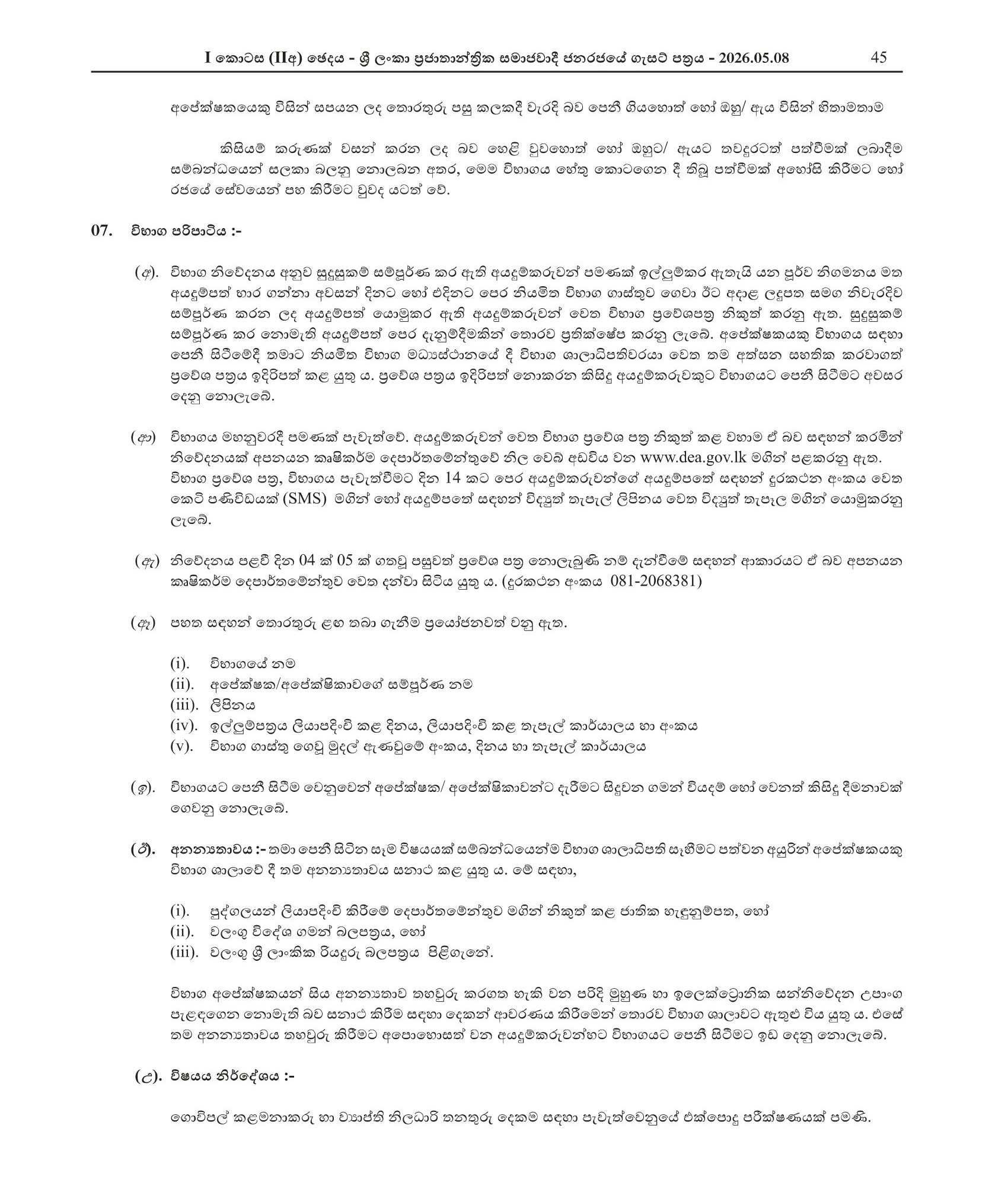 Farm Manager (Open), Extension Officer (Open), Technical Officer (Open) - Department of Export Agriculture