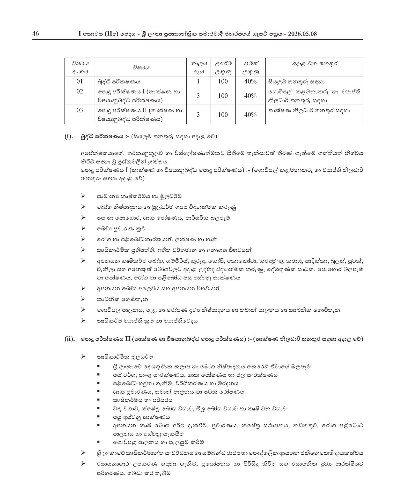 Farm Manager (Open), Extension Officer (Open), Technical Officer (Open) - Department of Export Agriculture