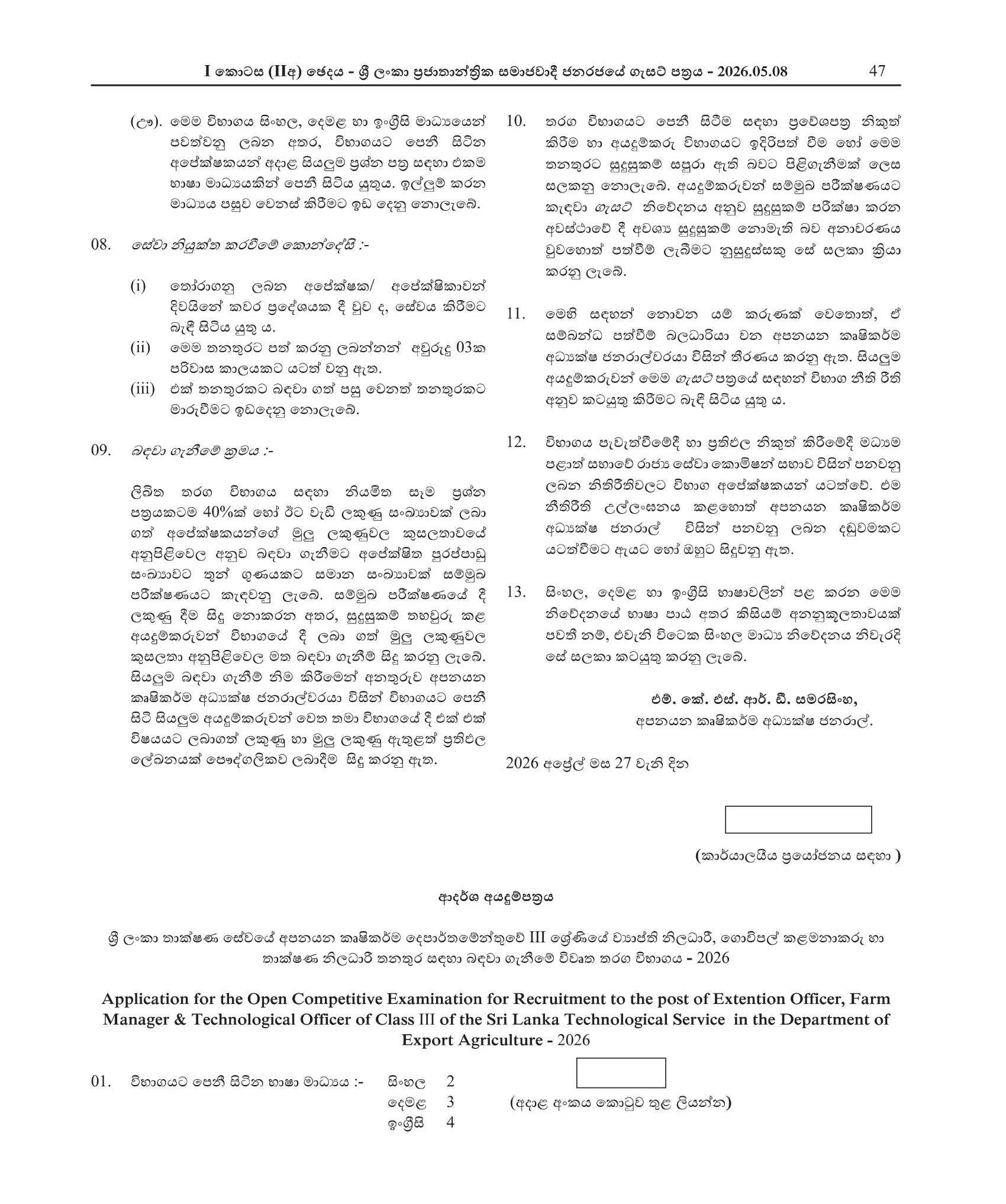 Farm Manager (Open), Extension Officer (Open), Technical Officer (Open) - Department of Export Agriculture