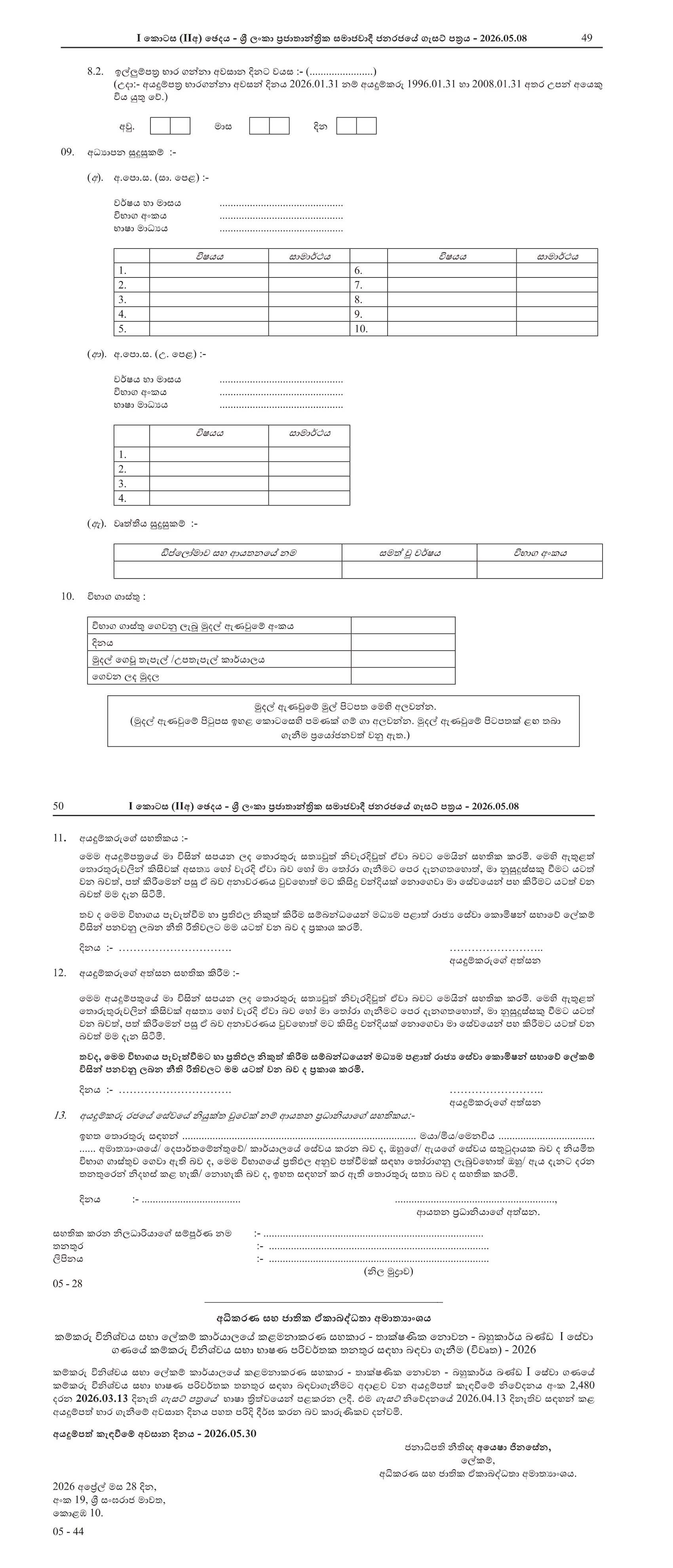 Farm Manager (Open), Extension Officer (Open), Technical Officer (Open) - Department of Export Agriculture