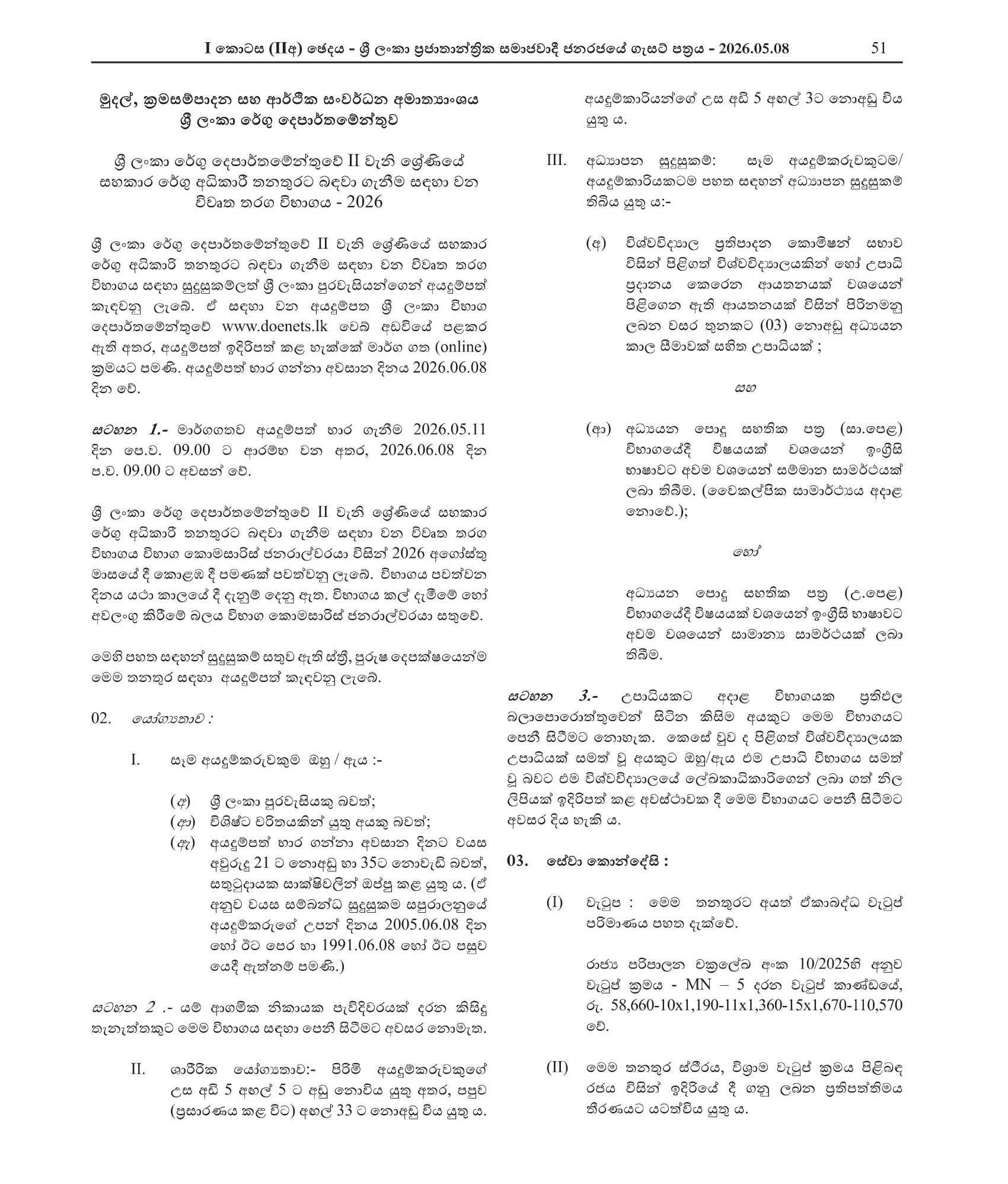 Assistant Superintendent of Customs (Open) - Department of Sri Lanka Customs
