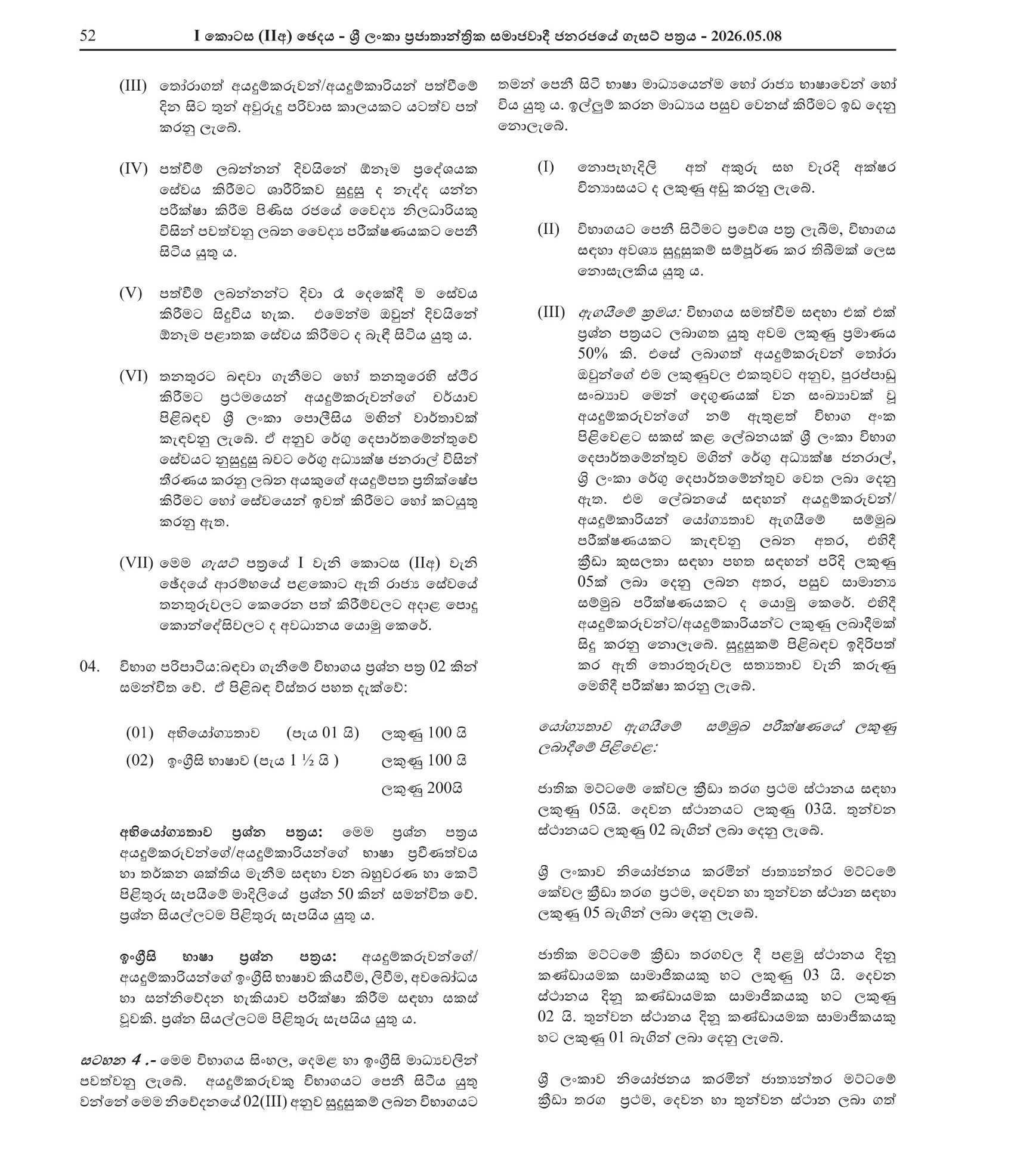 Assistant Superintendent of Customs (Open) - Department of Sri Lanka Customs