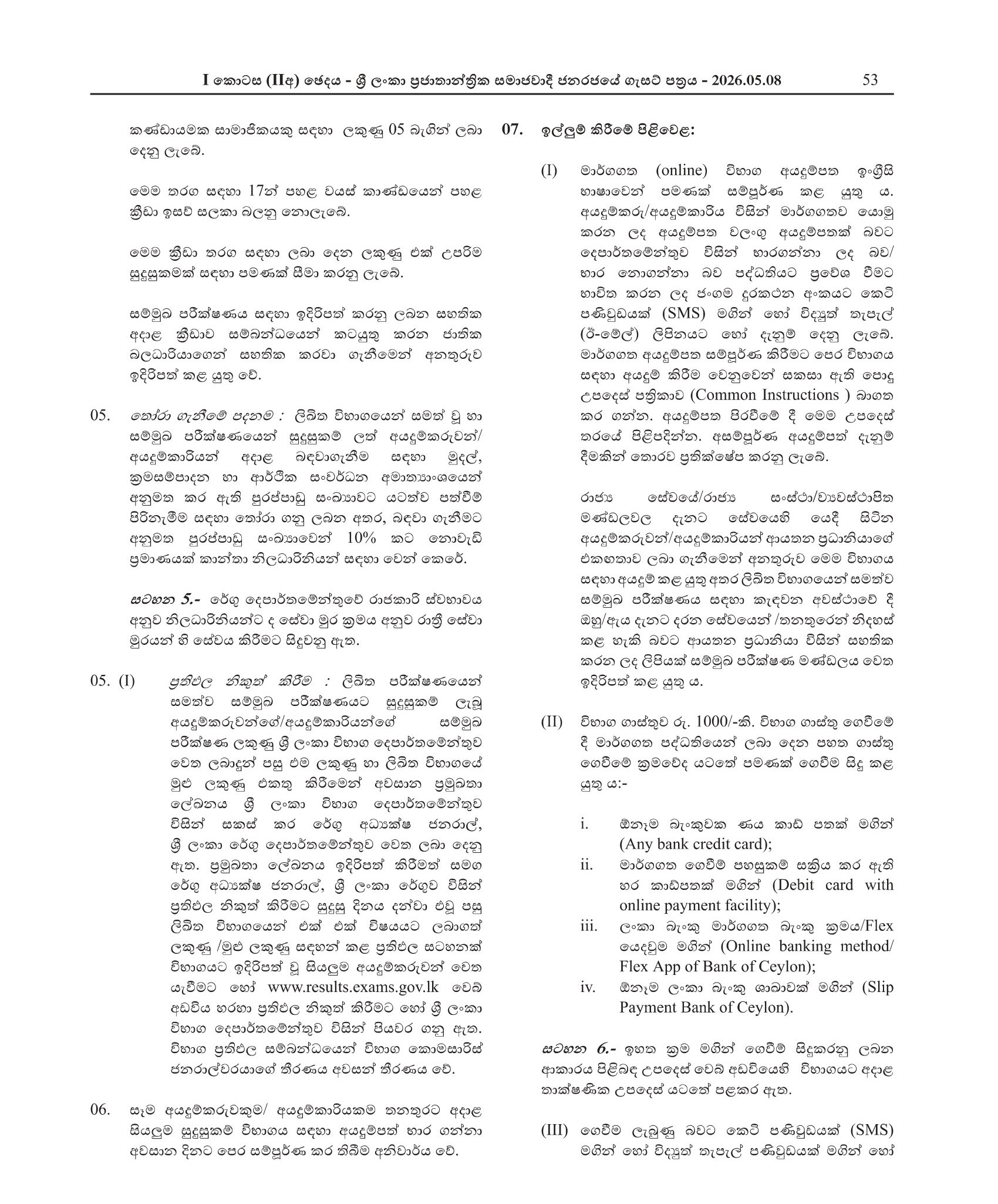 Assistant Superintendent of Customs (Open) - Department of Sri Lanka Customs