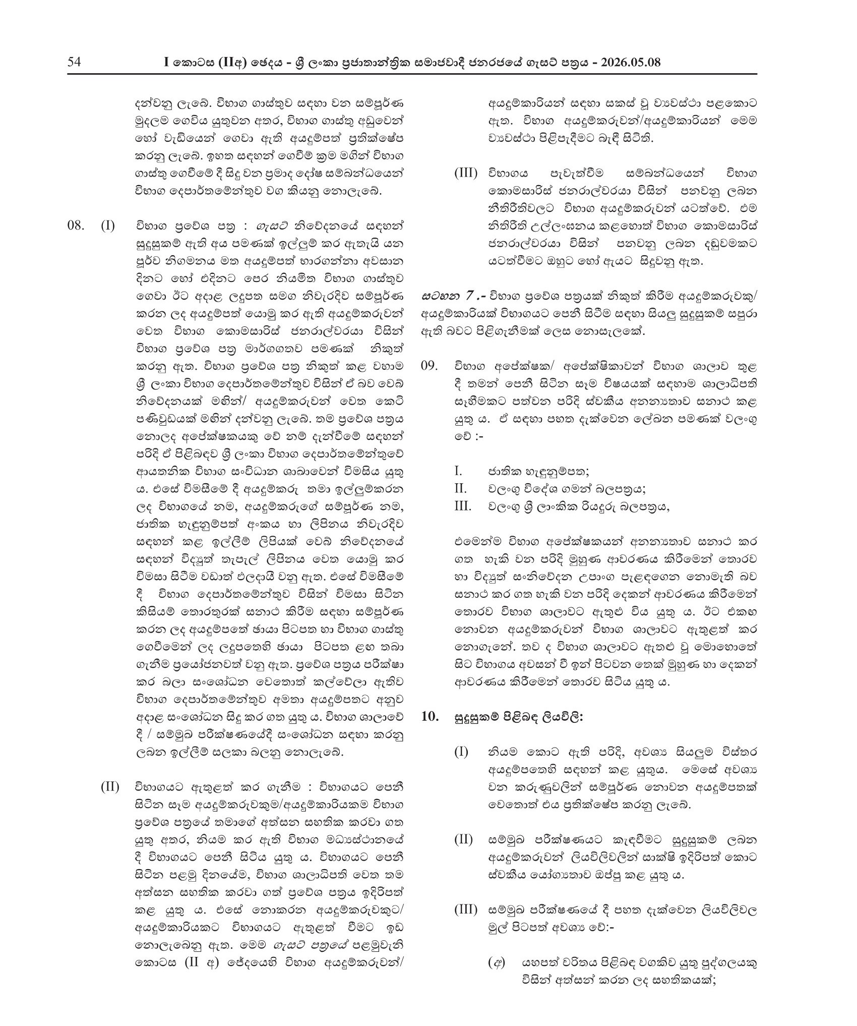 Assistant Superintendent of Customs (Open) - Department of Sri Lanka Customs