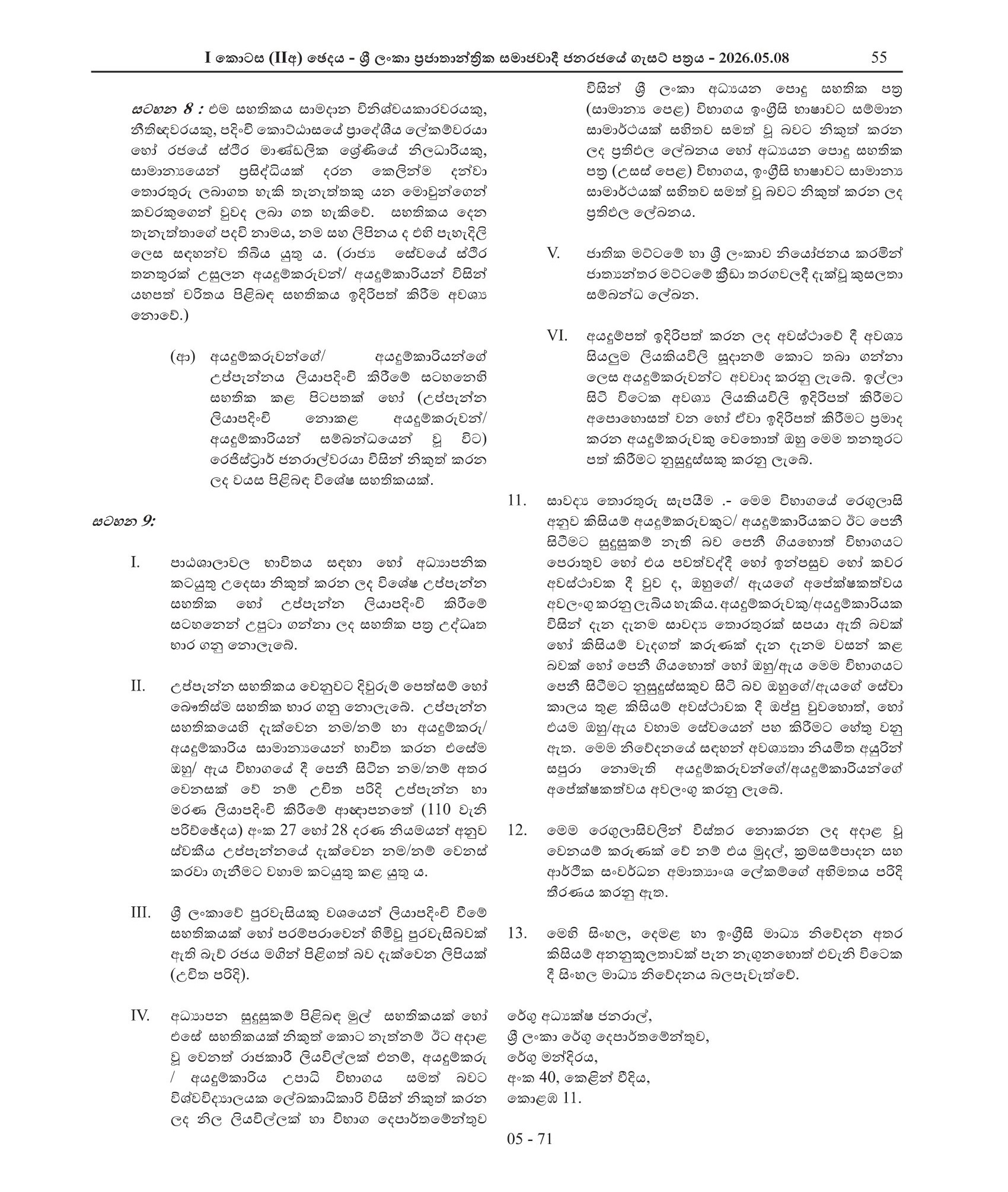 Assistant Superintendent of Customs (Open) - Department of Sri Lanka Customs