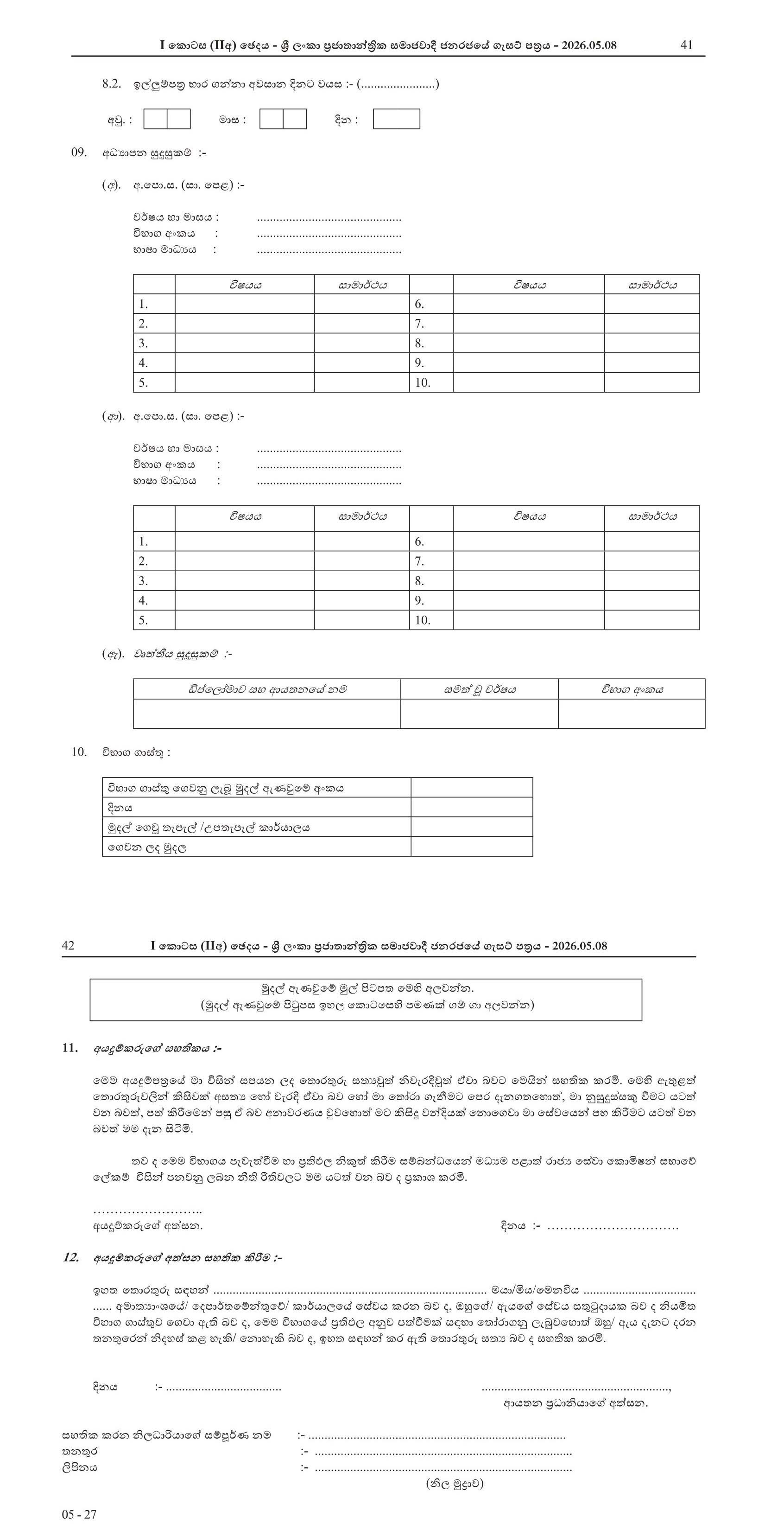 Farm Manager (Limited), Extension Officer (Limited), Technical Officer (Limited) - Department of Export Agriculture