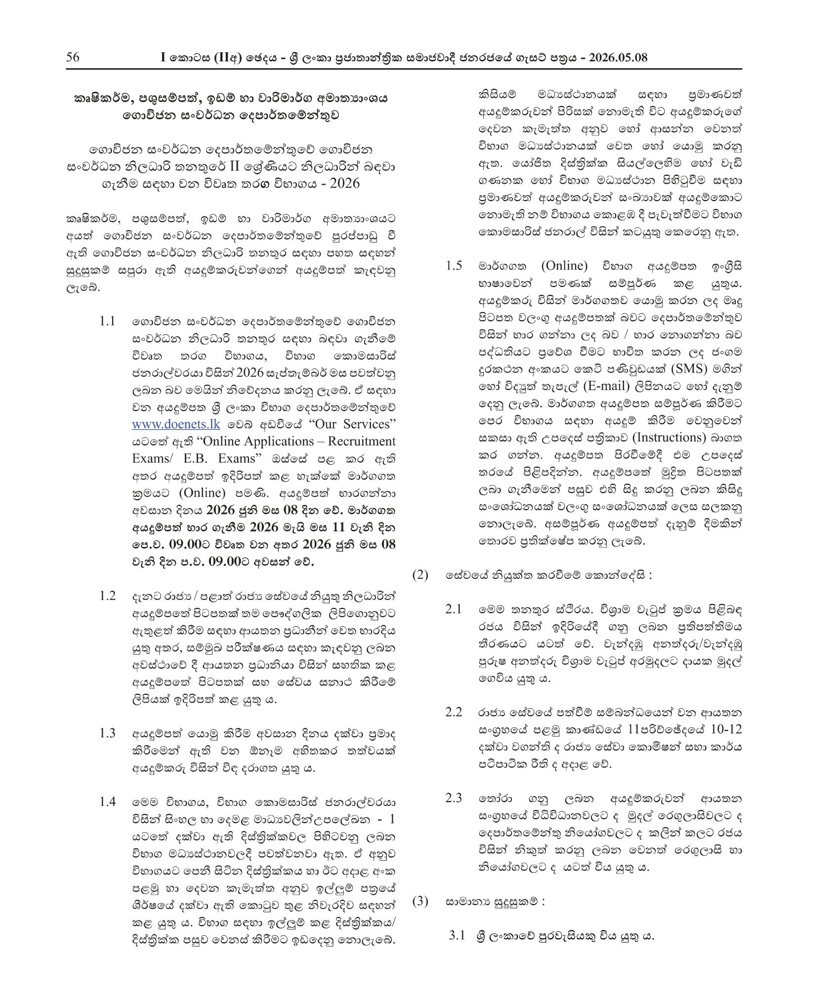 Agrarian Development Officer (Open) - Department of Agrarian Development