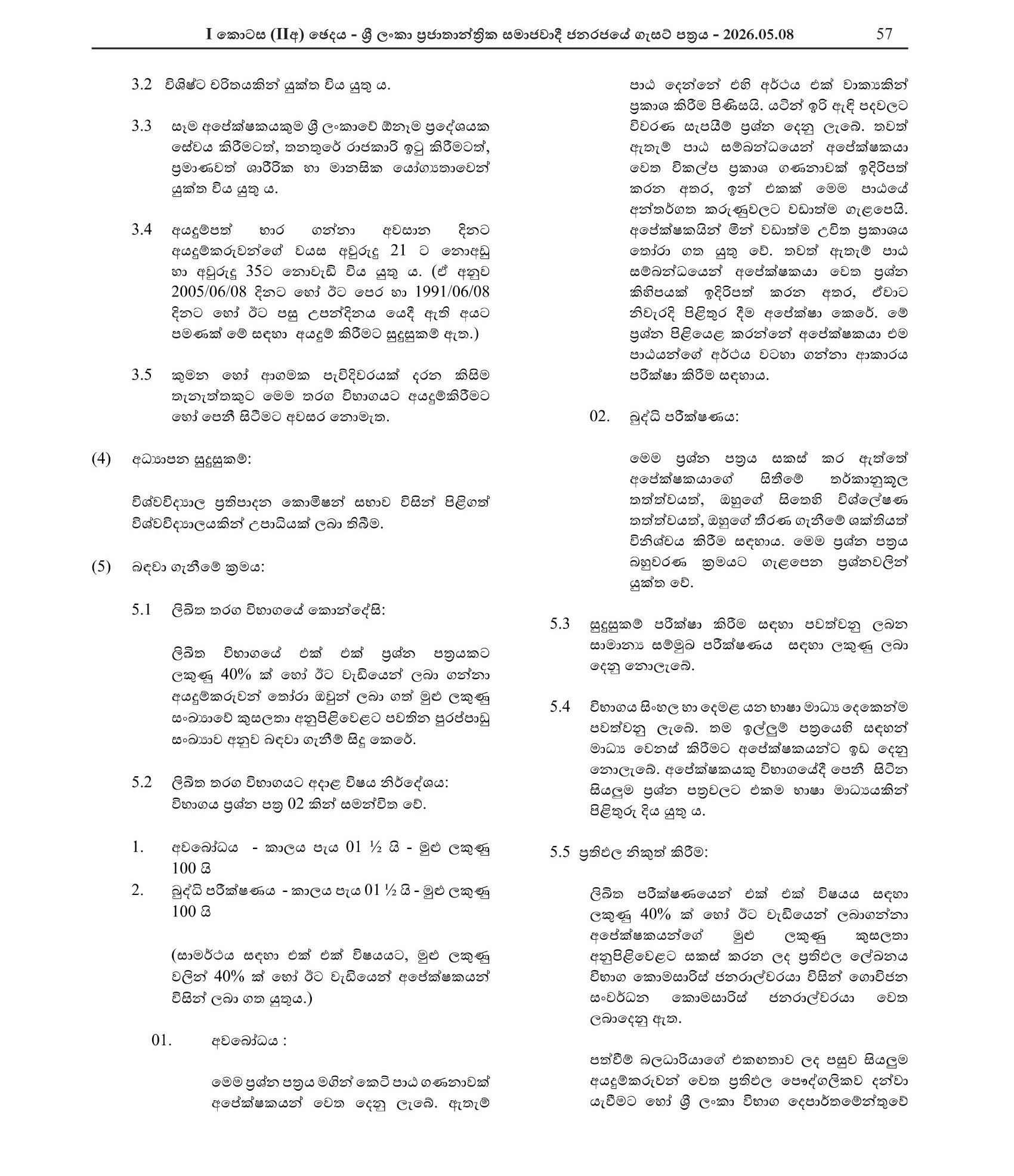 Agrarian Development Officer (Open) - Department of Agrarian Development