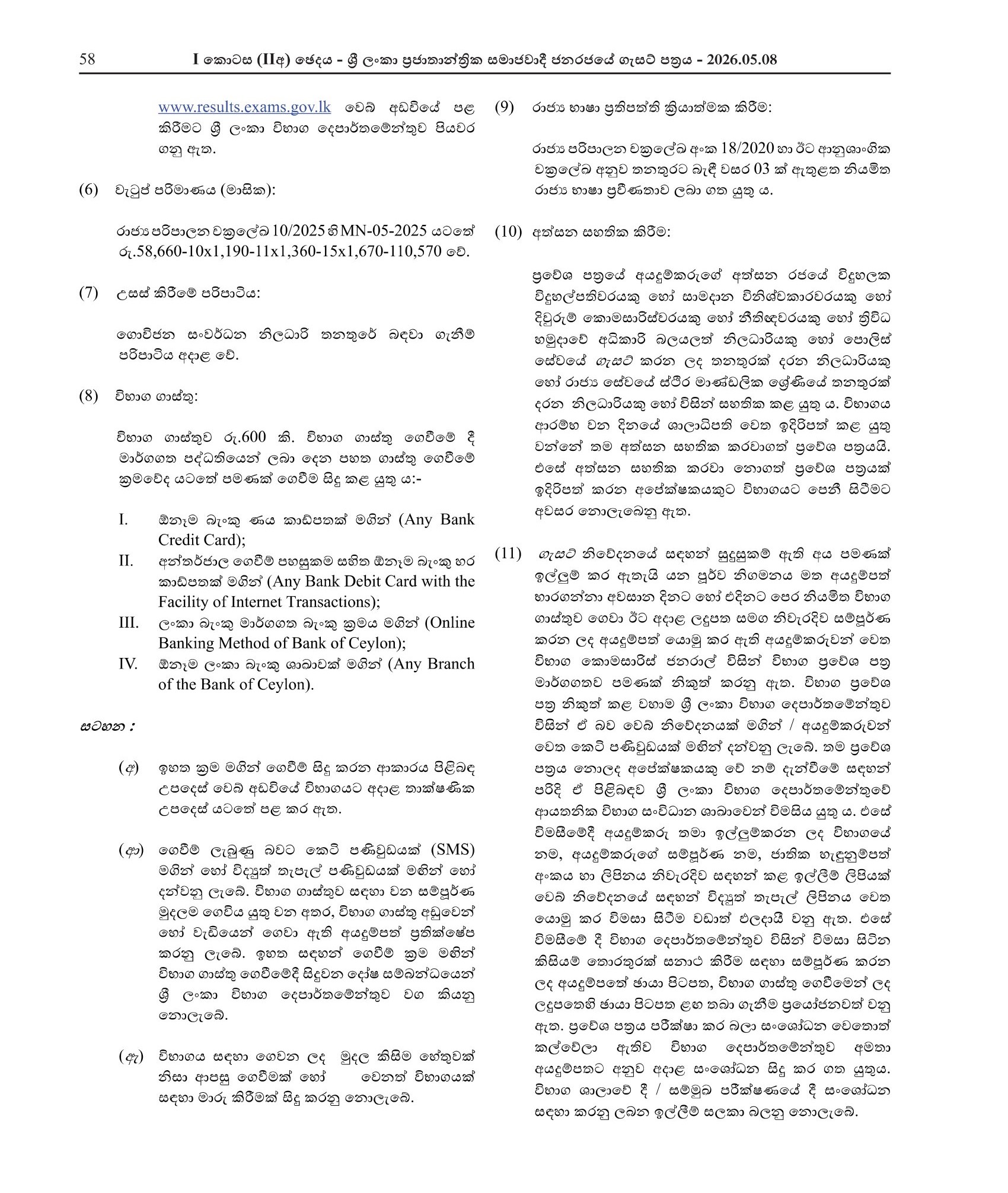 Agrarian Development Officer (Open) - Department of Agrarian Development