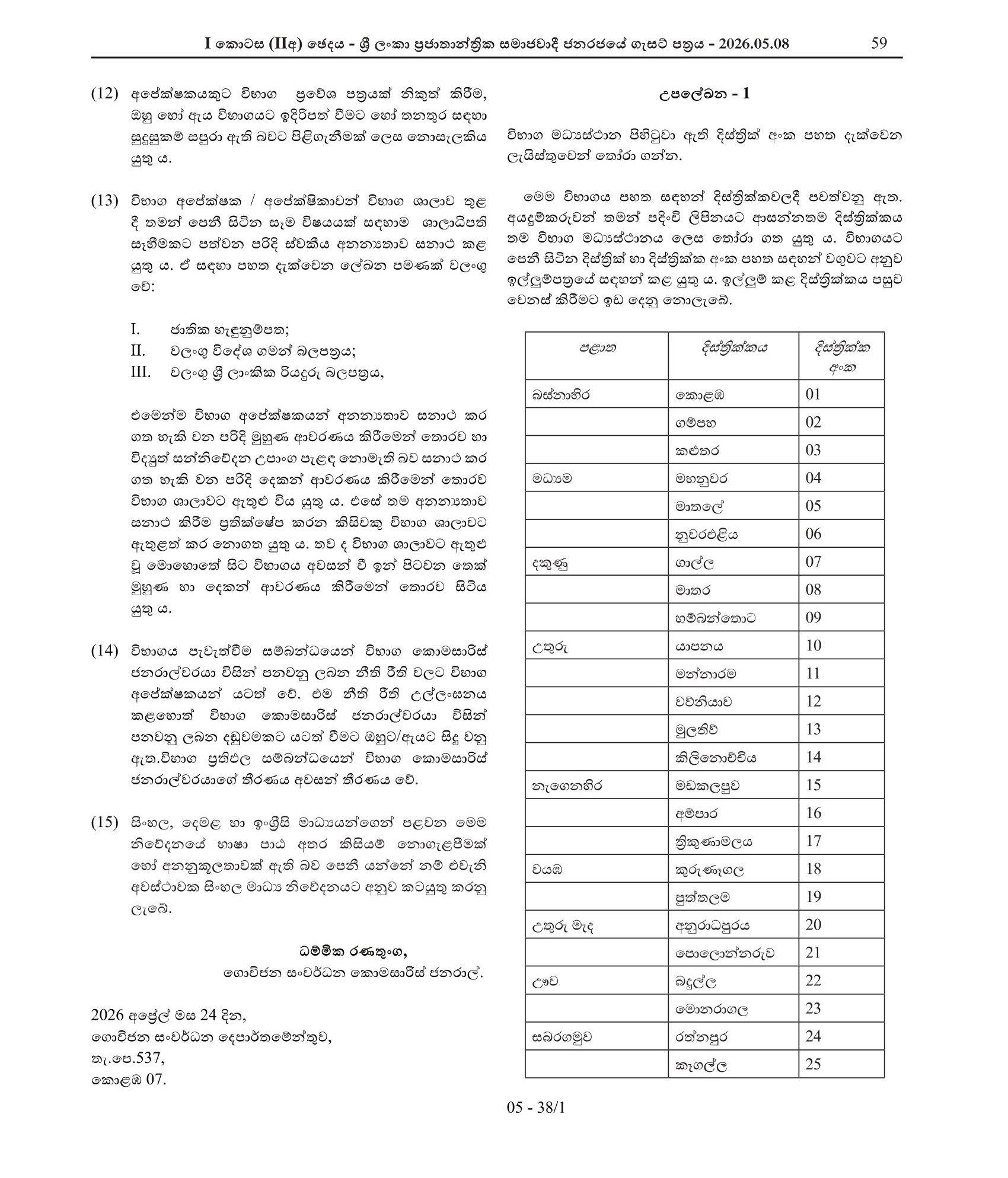 Agrarian Development Officer (Open) - Department of Agrarian Development