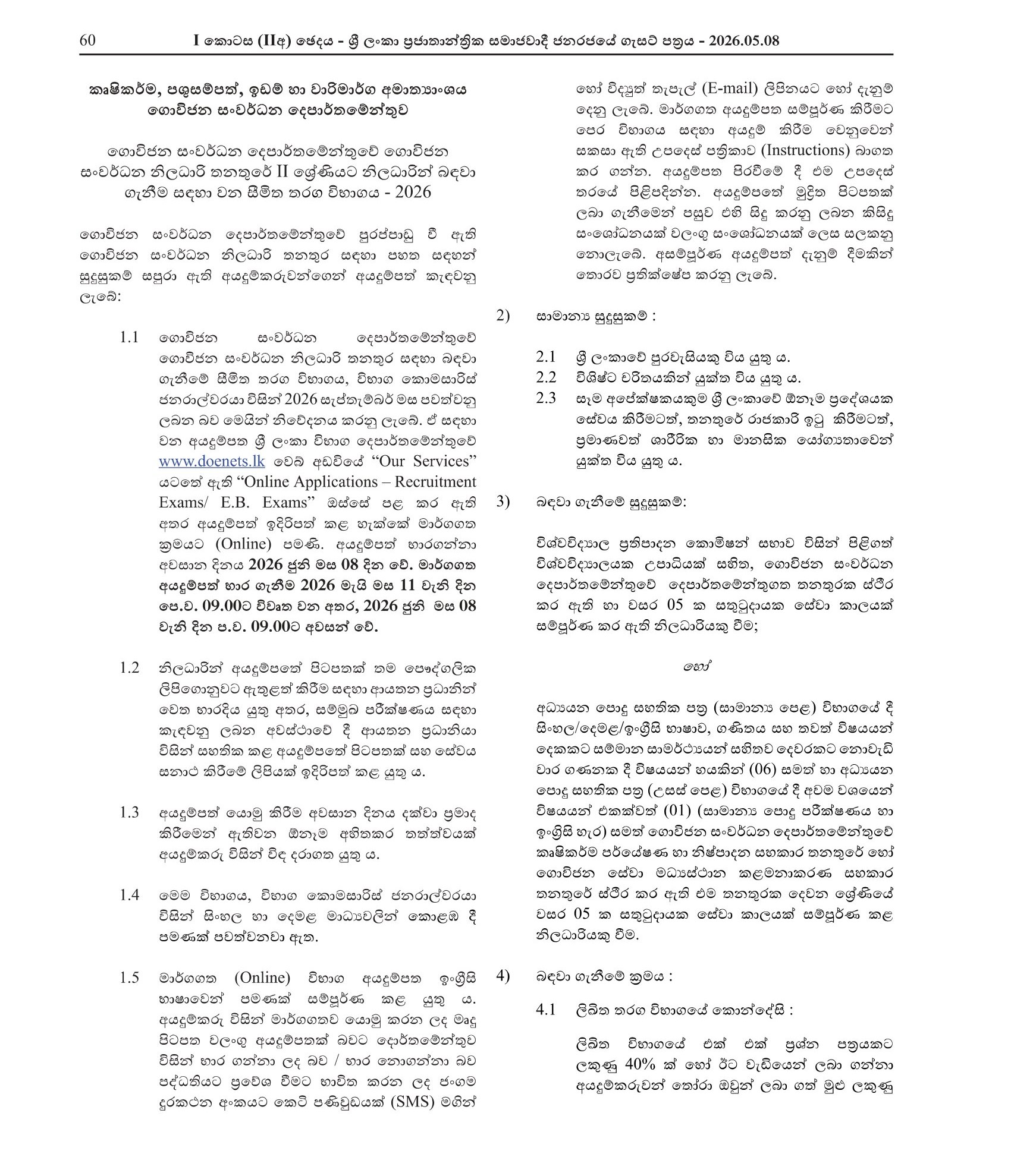 Agrarian Development Officer (Limited) - Department of Agrarian Development