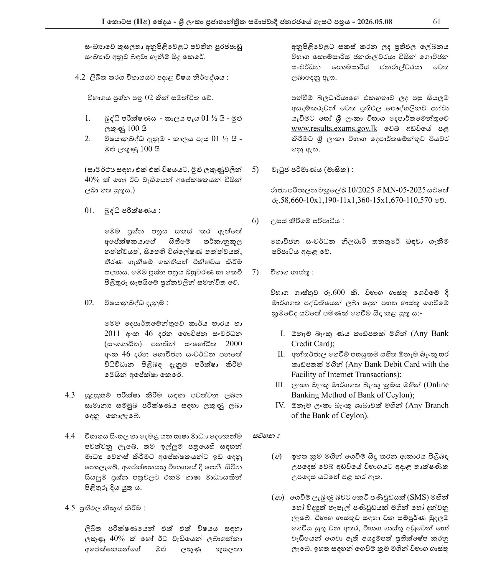 Agrarian Development Officer (Limited) - Department of Agrarian Development