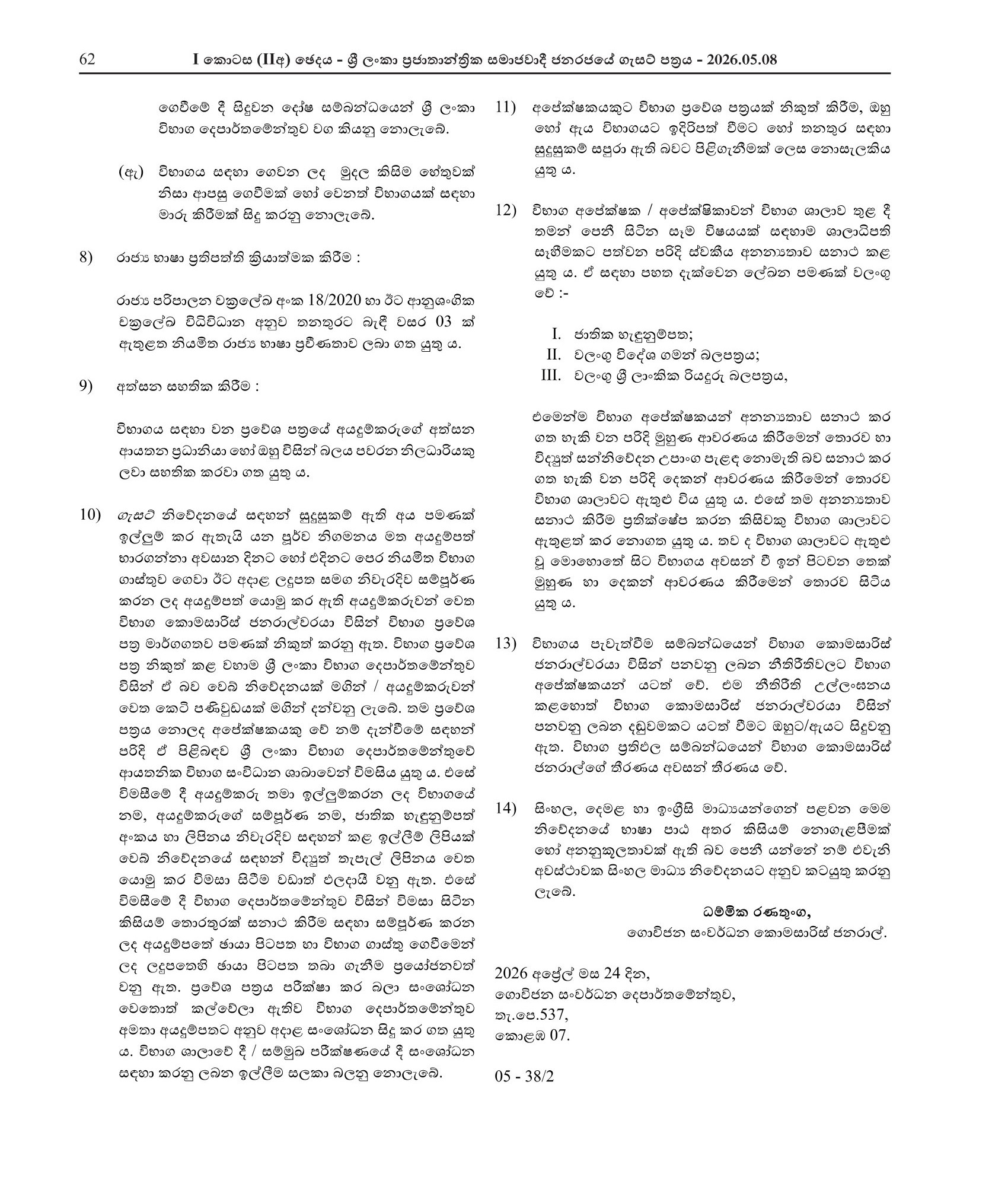 Agrarian Development Officer (Limited) - Department of Agrarian Development