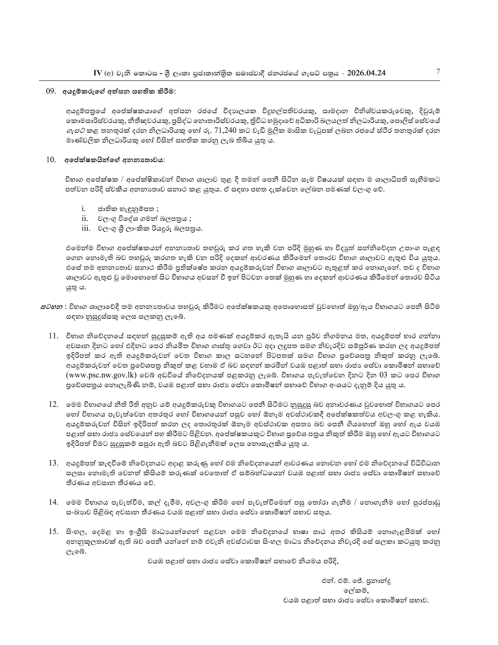 Colonization Officer (Open) - North Western Provincial Public Service